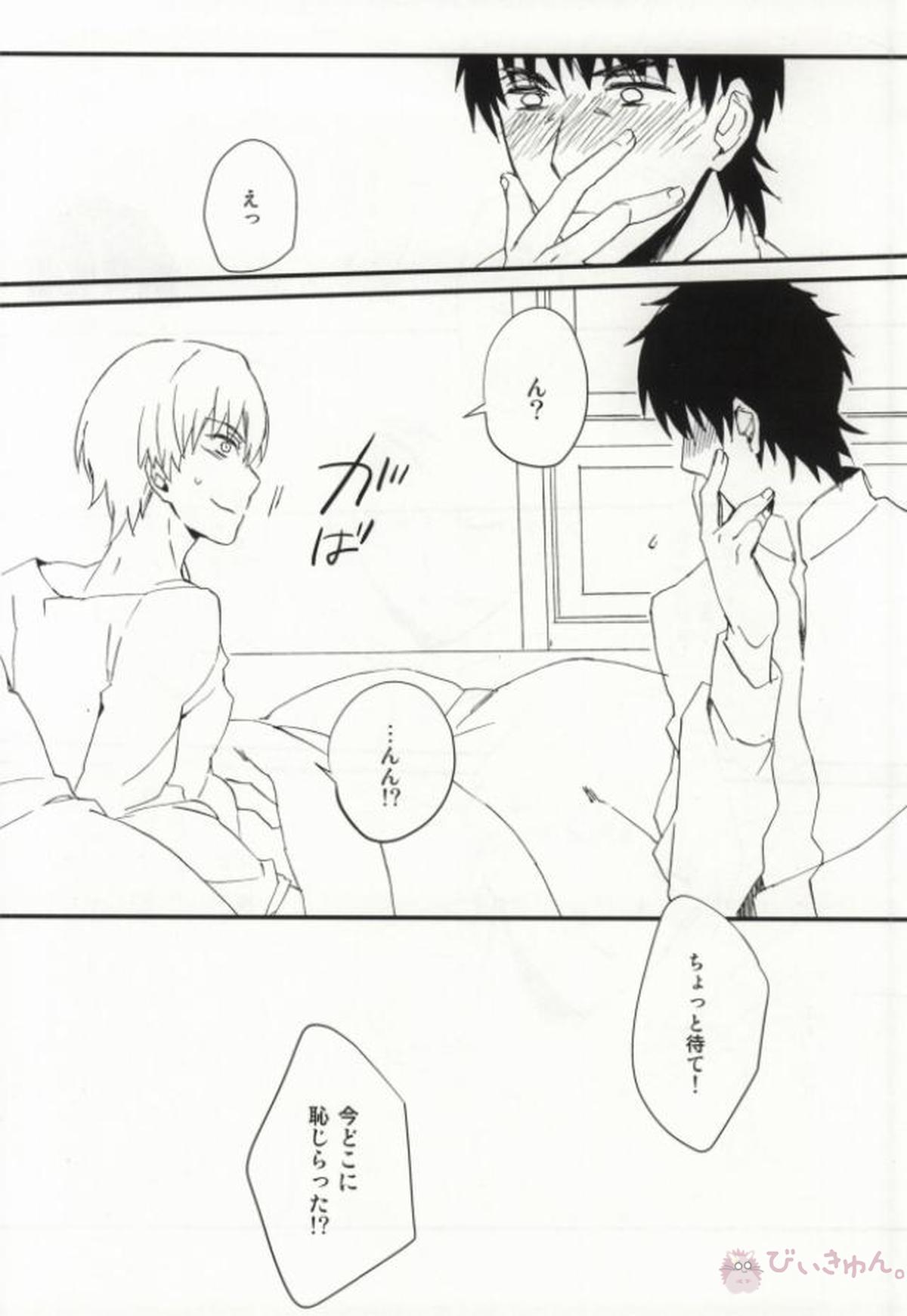 フォルセイク・オール・アザーズ【Fateシリーズ/言ギル】 page 26