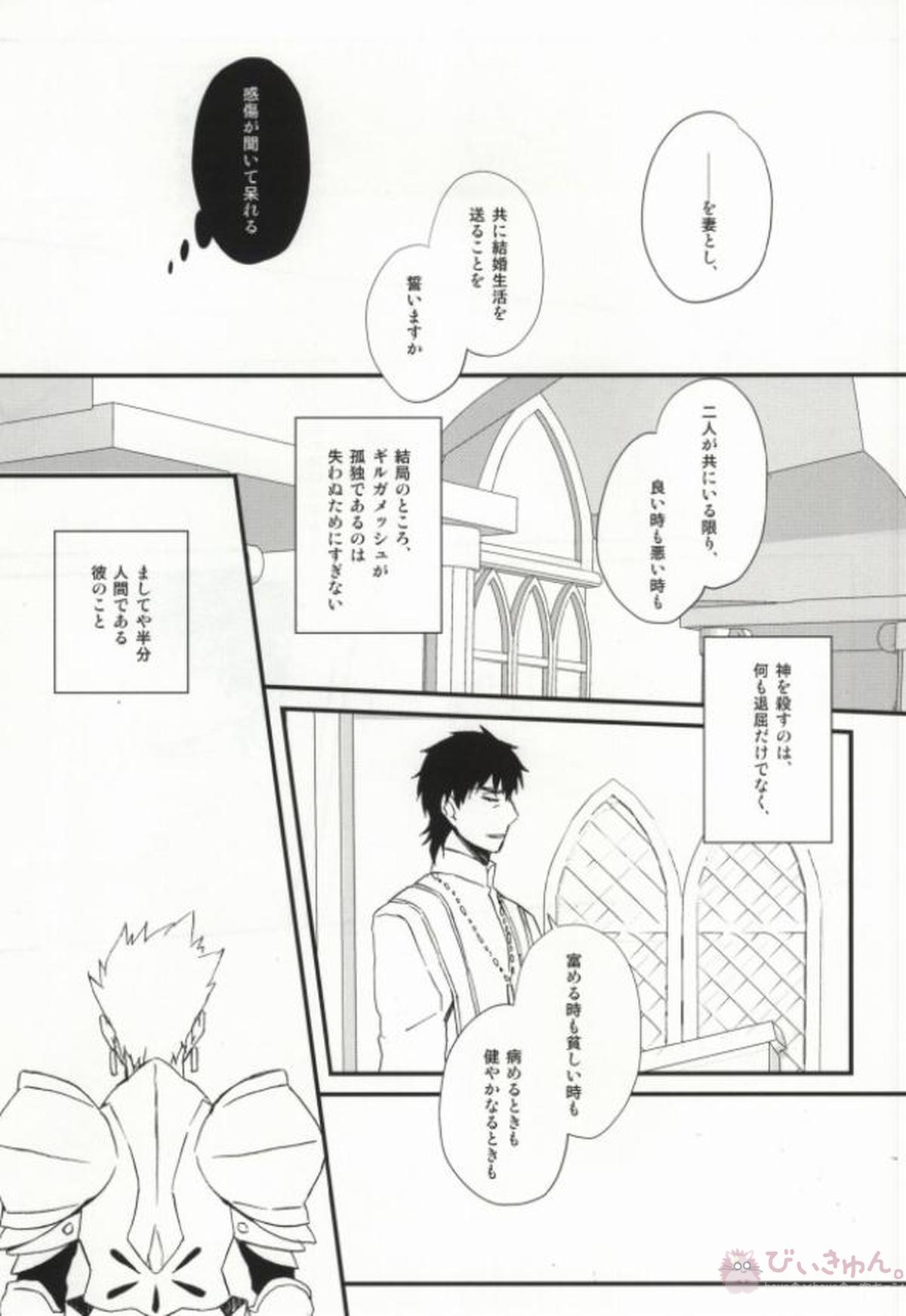 フォルセイク・オール・アザーズ【Fateシリーズ/言ギル】 page 27