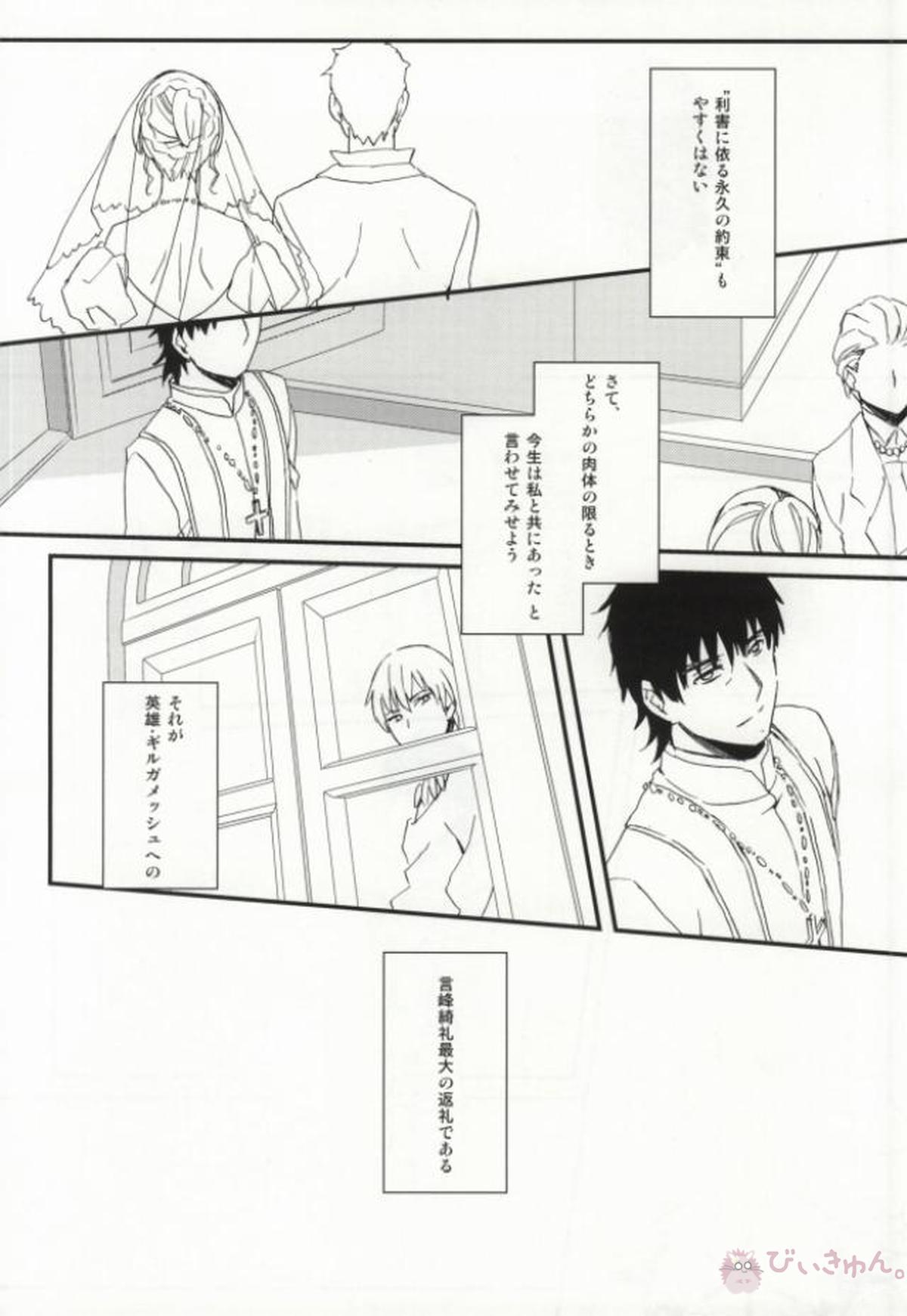 フォルセイク・オール・アザーズ【Fateシリーズ/言ギル】 page 28