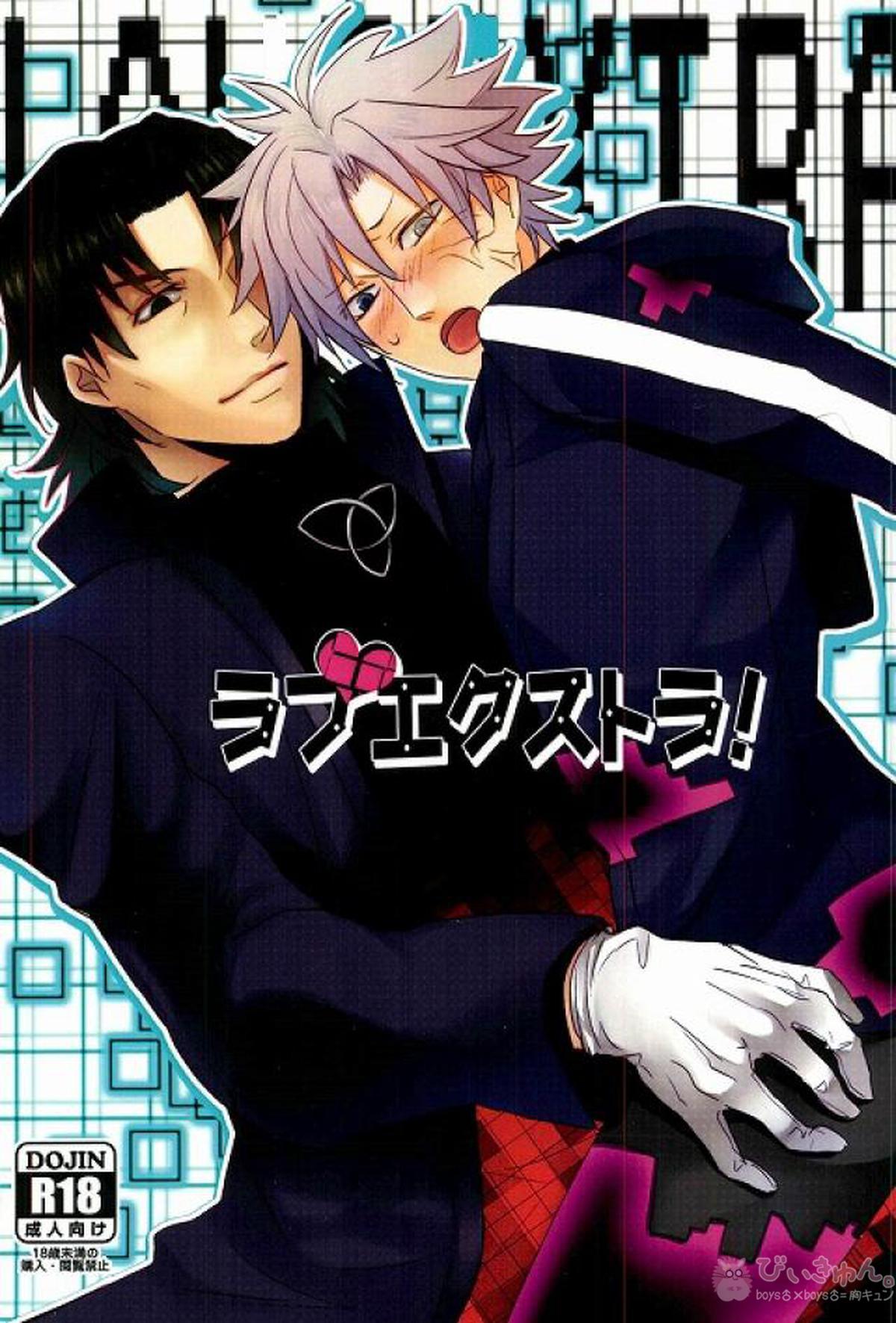 BL manga "ラブエクストラ!【Fateシリーズ】" cover image