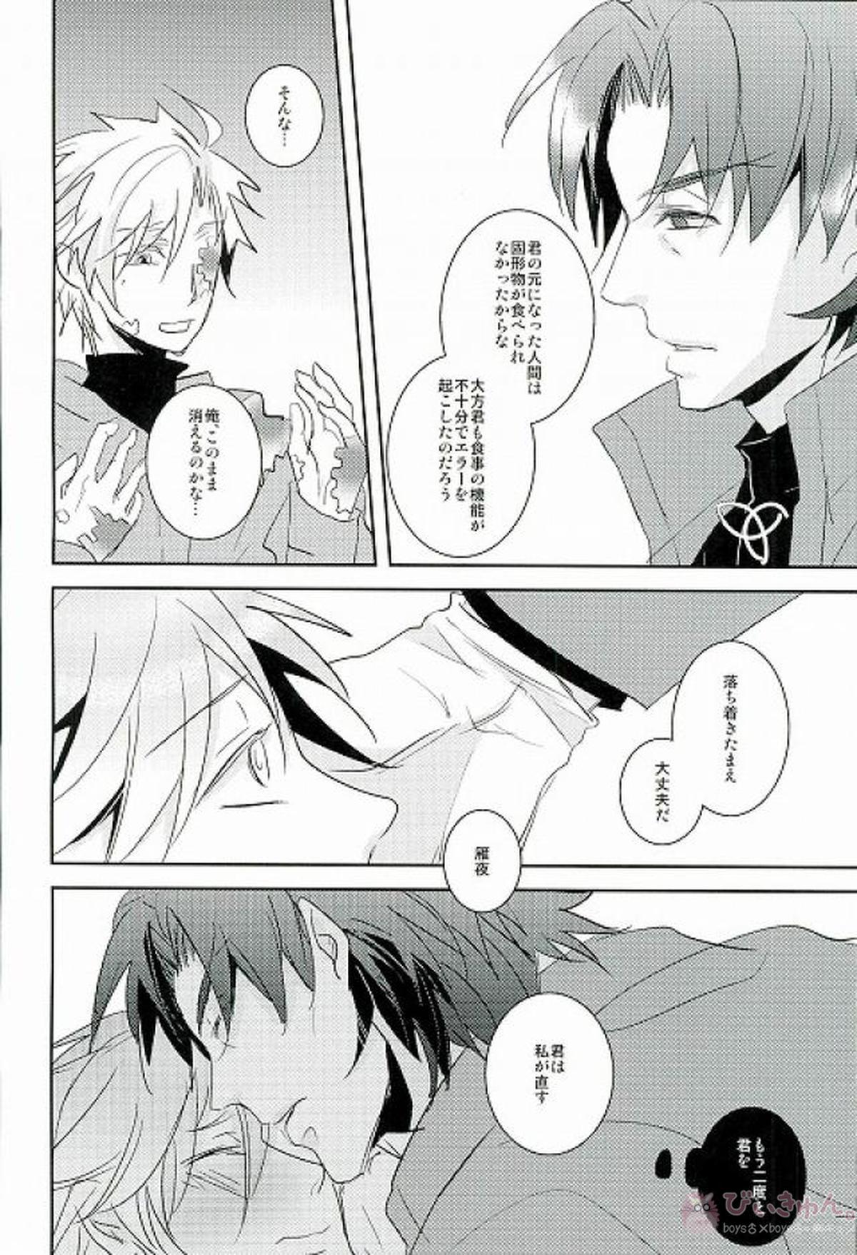 ラブエクストラ!【Fateシリーズ】 page 11