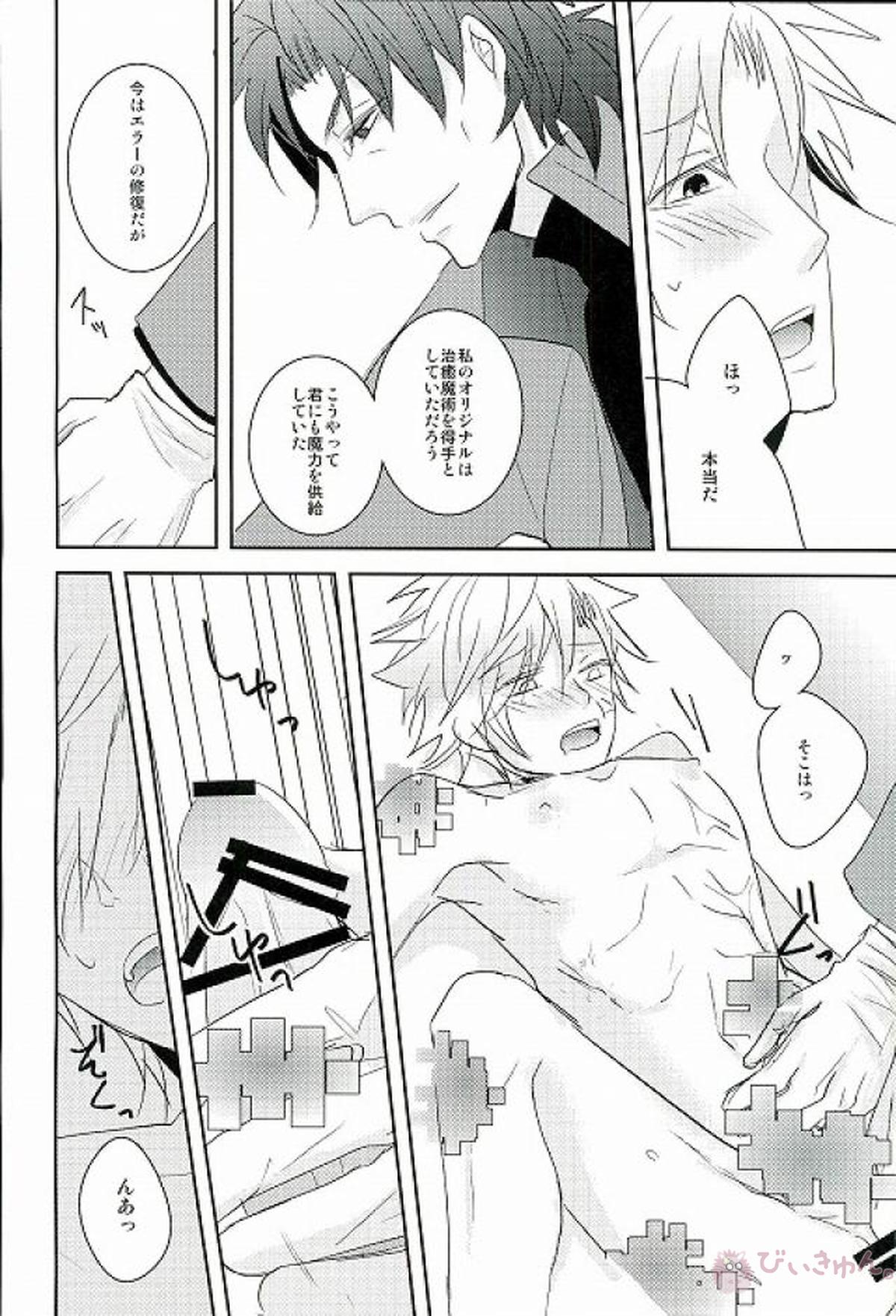 ラブエクストラ!【Fateシリーズ】 page 13