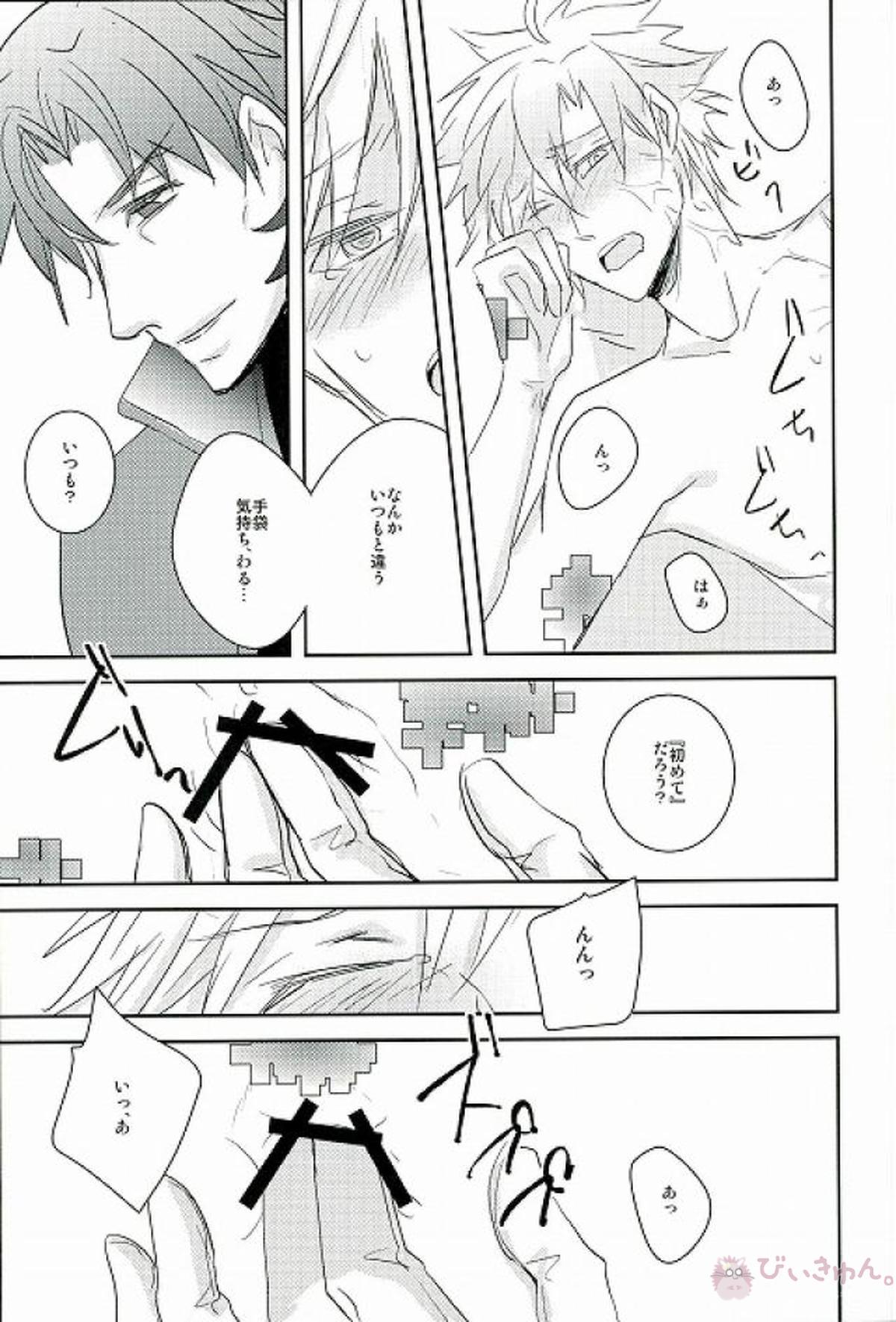 ラブエクストラ!【Fateシリーズ】 page 14