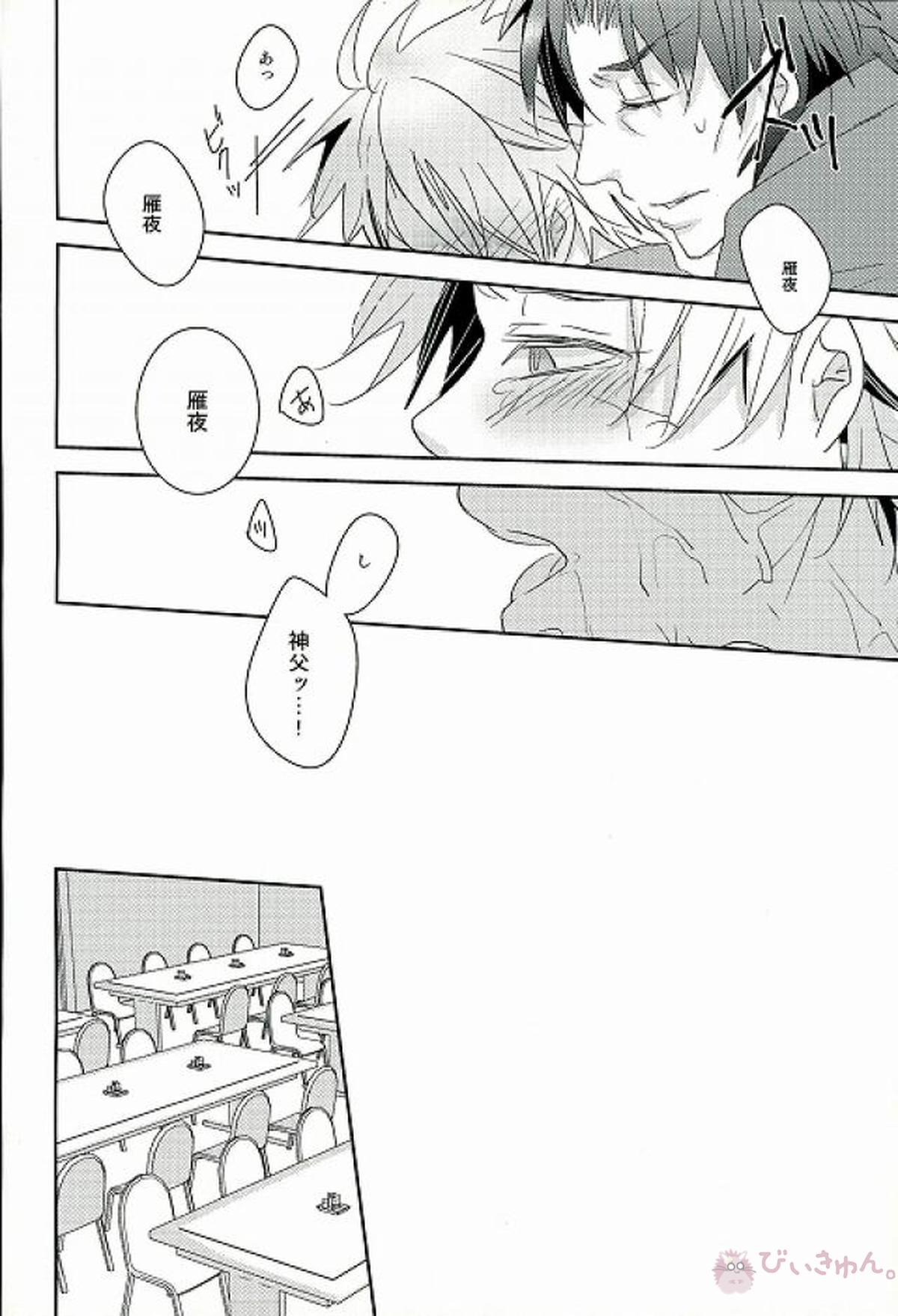 ラブエクストラ!【Fateシリーズ】 page 17