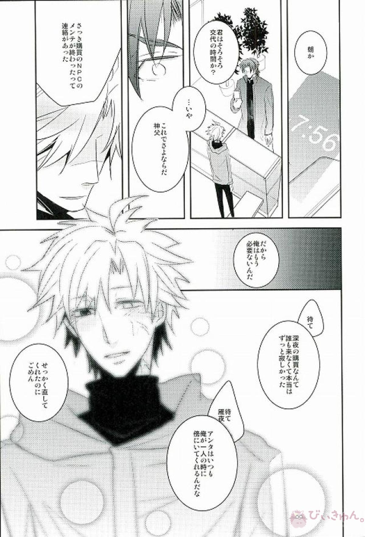 ラブエクストラ!【Fateシリーズ】 page 18