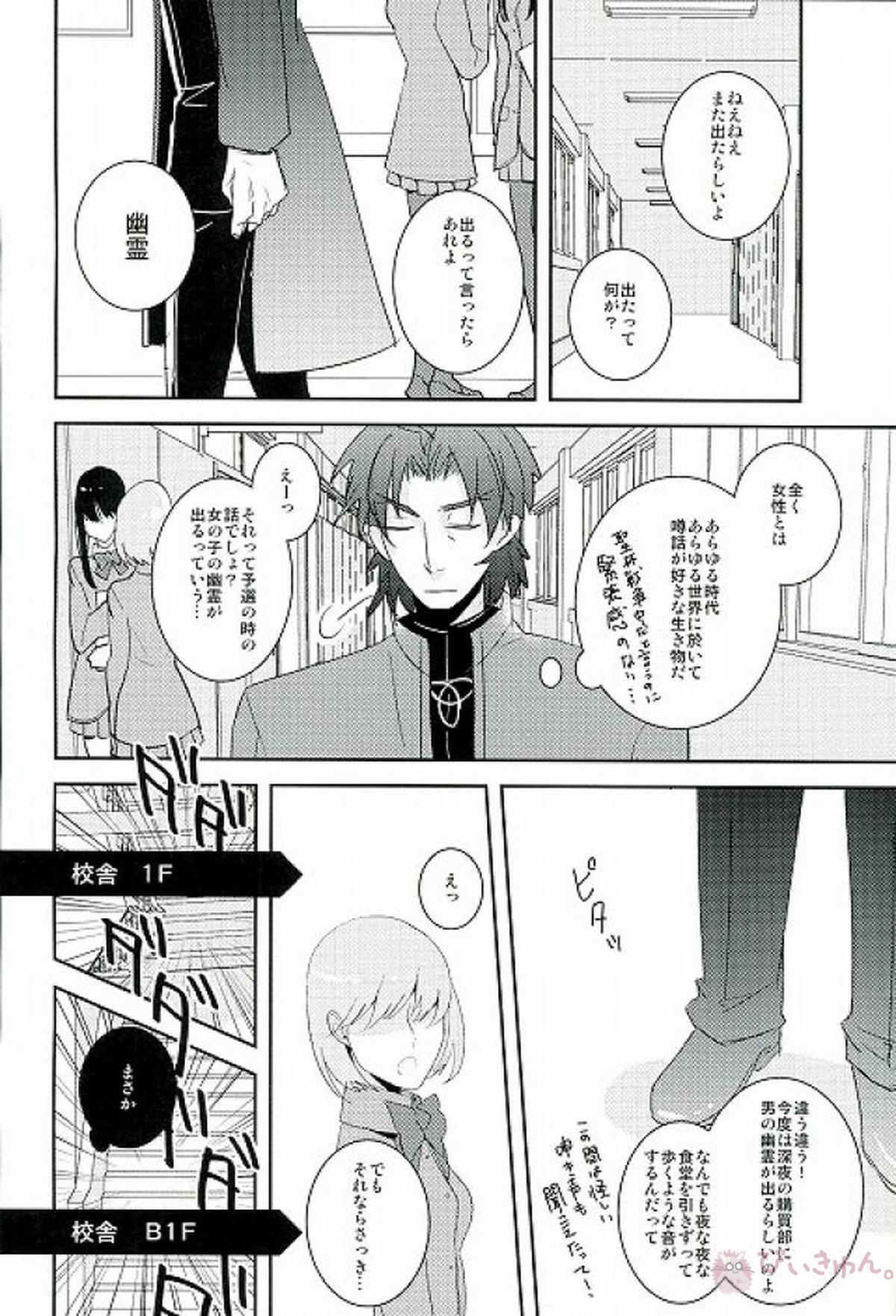 ラブエクストラ!【Fateシリーズ】 page 21