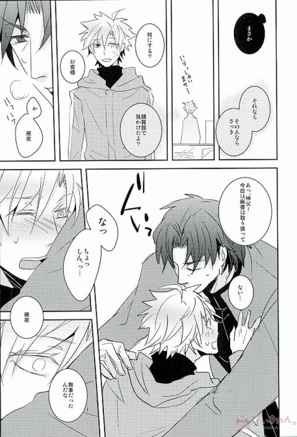 ラブエクストラ!【Fateシリーズ】 page 22
