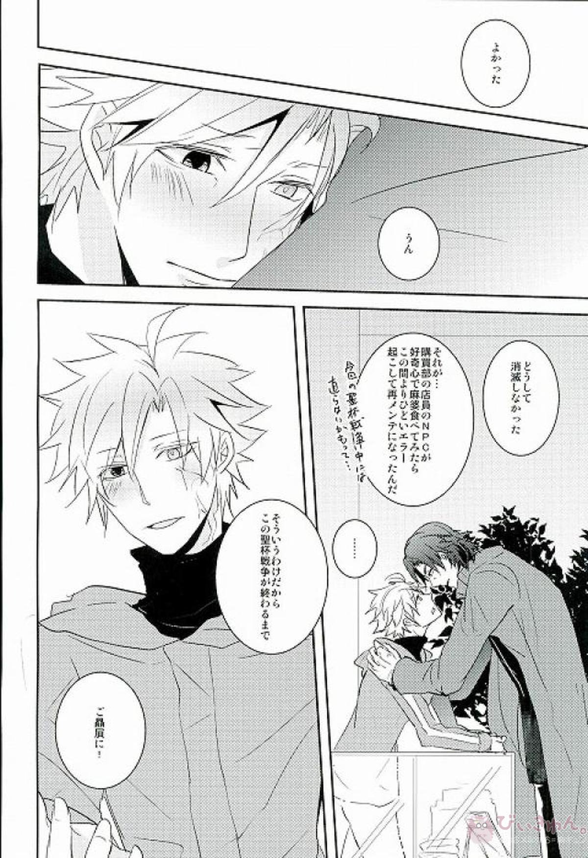 ラブエクストラ!【Fateシリーズ】 page 23