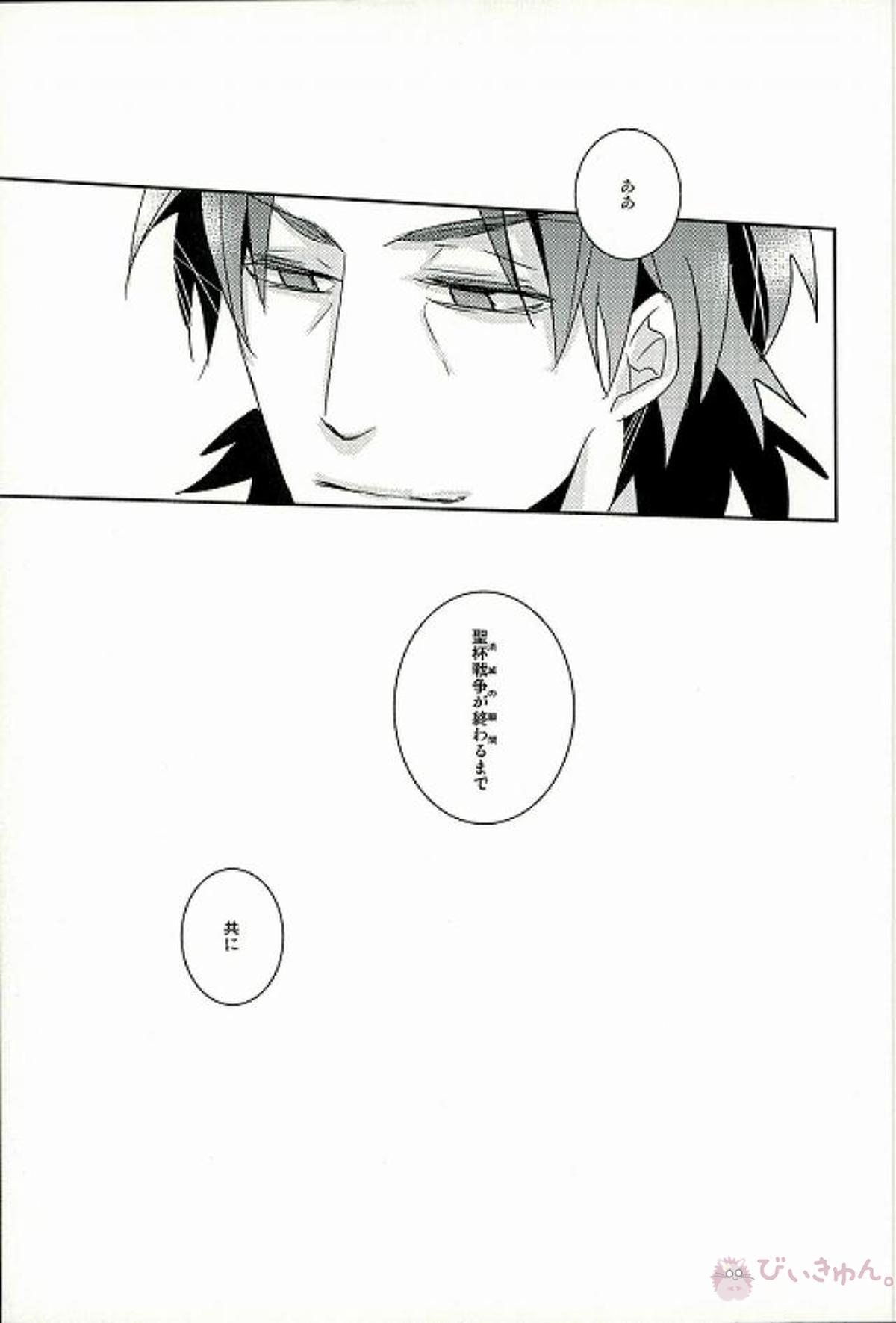 ラブエクストラ!【Fateシリーズ】 page 24