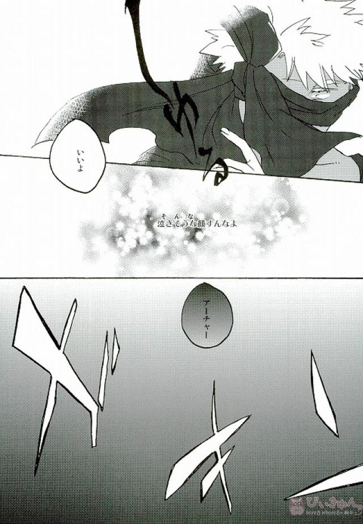 さよならロマンチカ【Fateシリーズ/弓士】 page 14