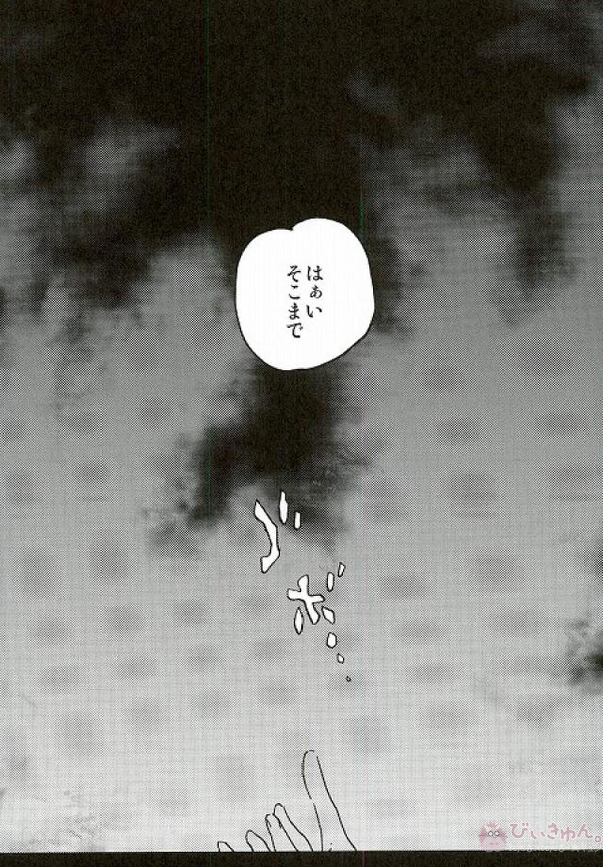 さよならロマンチカ【Fateシリーズ/弓士】 page 15