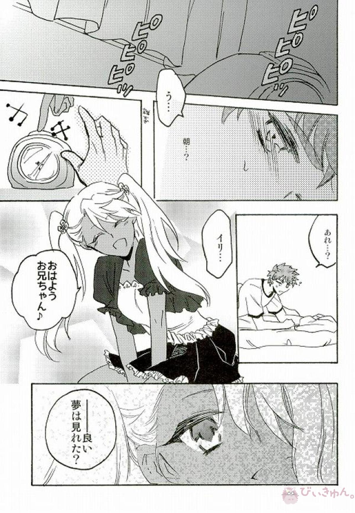 さよならロマンチカ【Fateシリーズ/弓士】 page 18