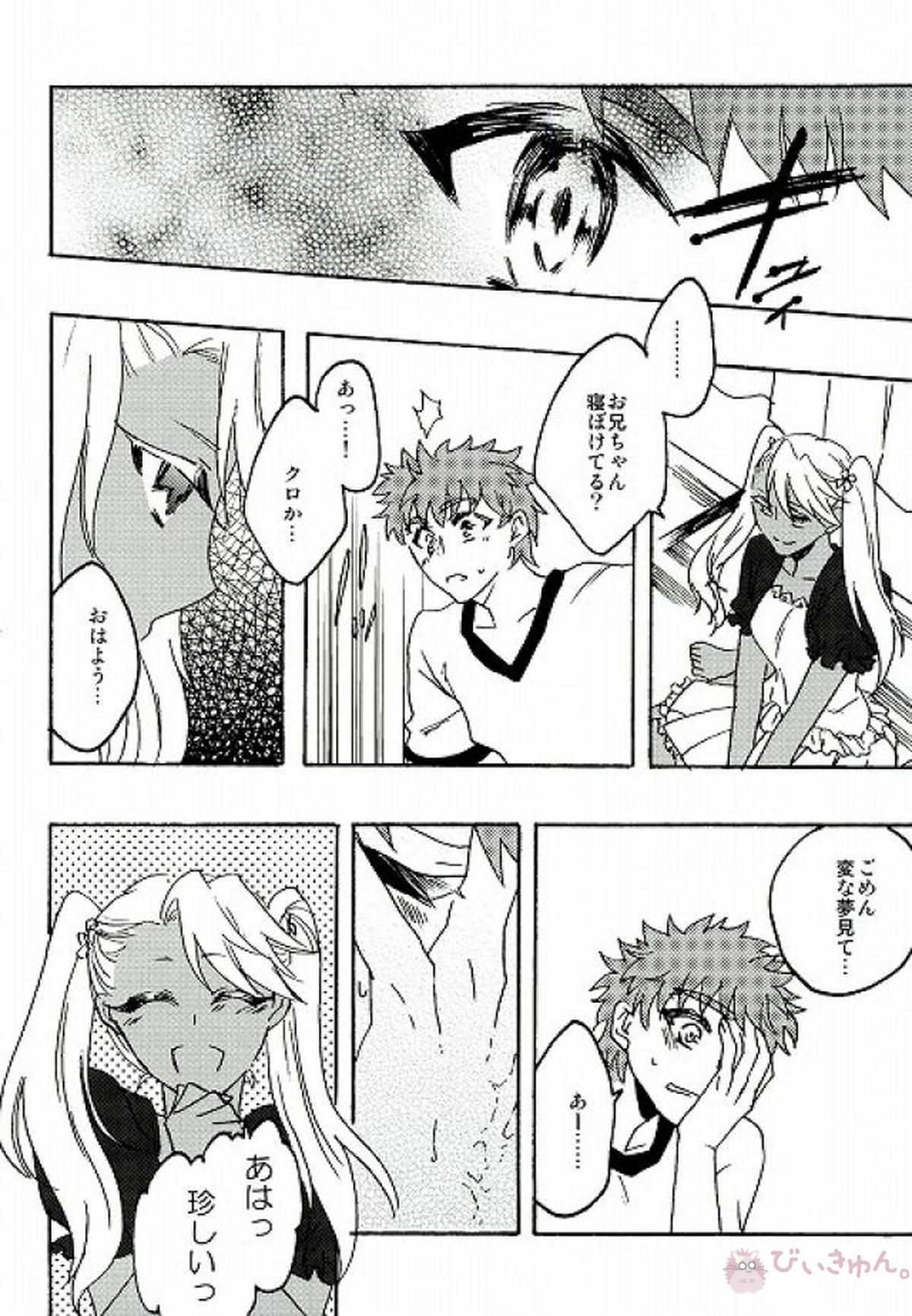 さよならロマンチカ【Fateシリーズ/弓士】 page 19