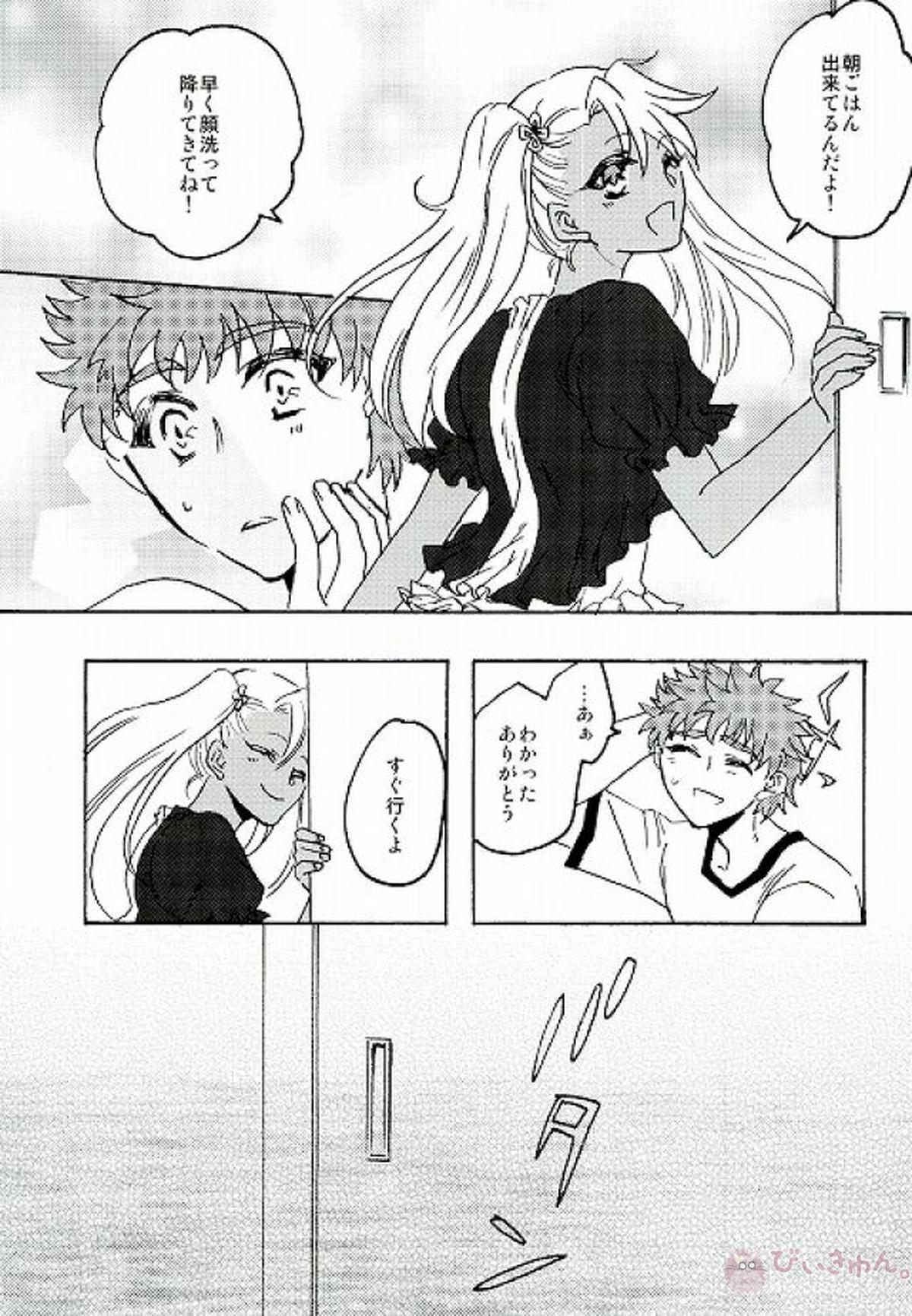 さよならロマンチカ【Fateシリーズ/弓士】 page 20