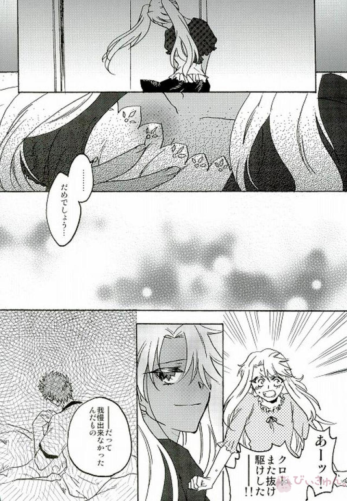 さよならロマンチカ【Fateシリーズ/弓士】 page 21
