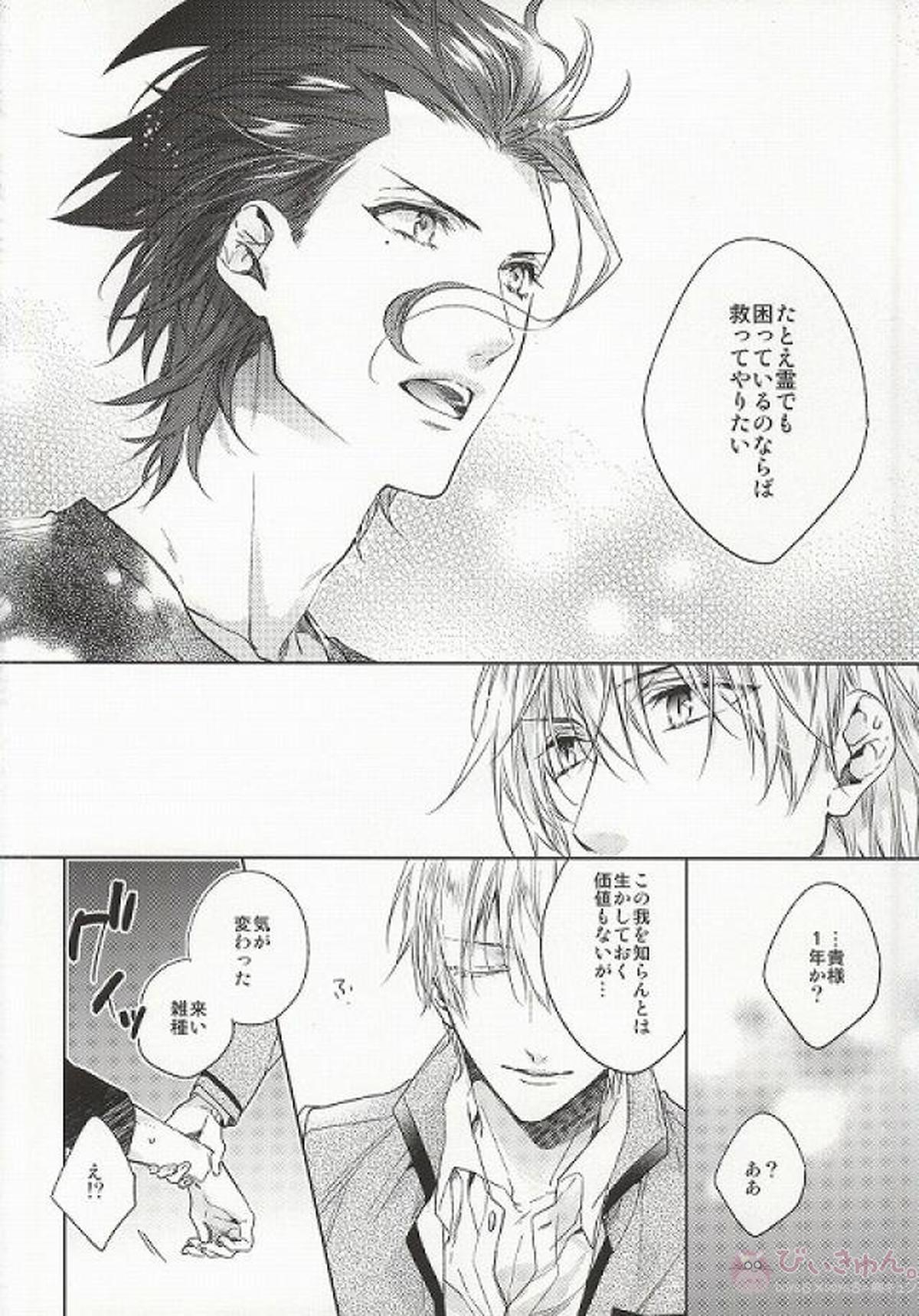 アナザーヘブン【Fateシリーズ/槍金】 page 18