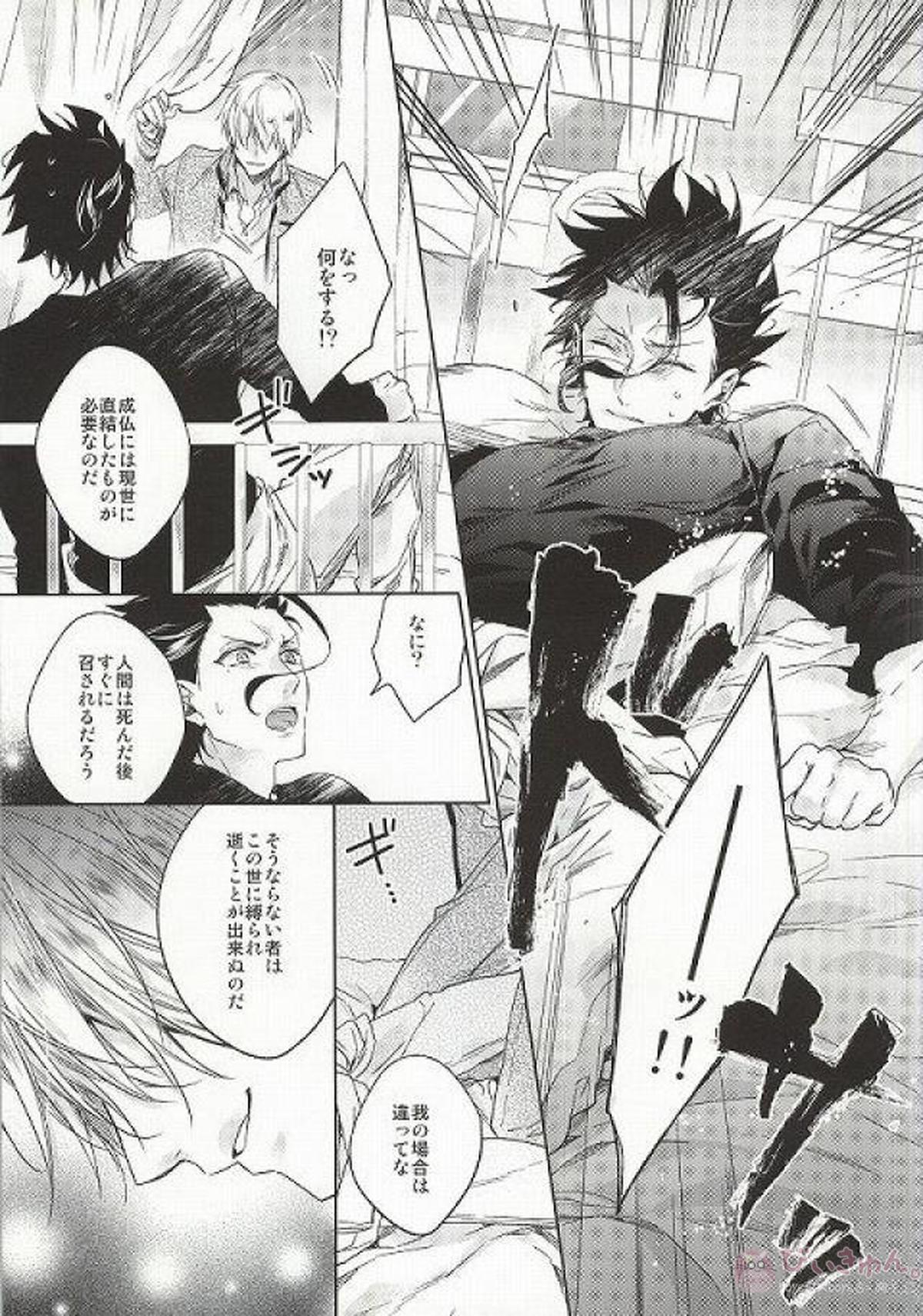 アナザーヘブン【Fateシリーズ/槍金】 page 19