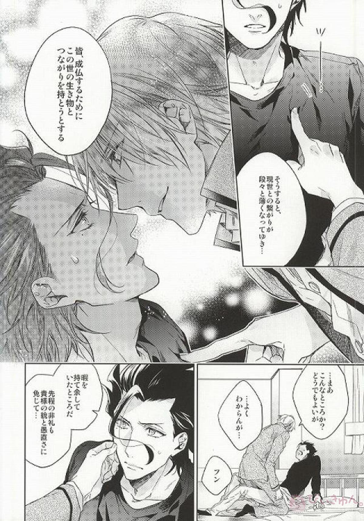 アナザーヘブン【Fateシリーズ/槍金】 page 20