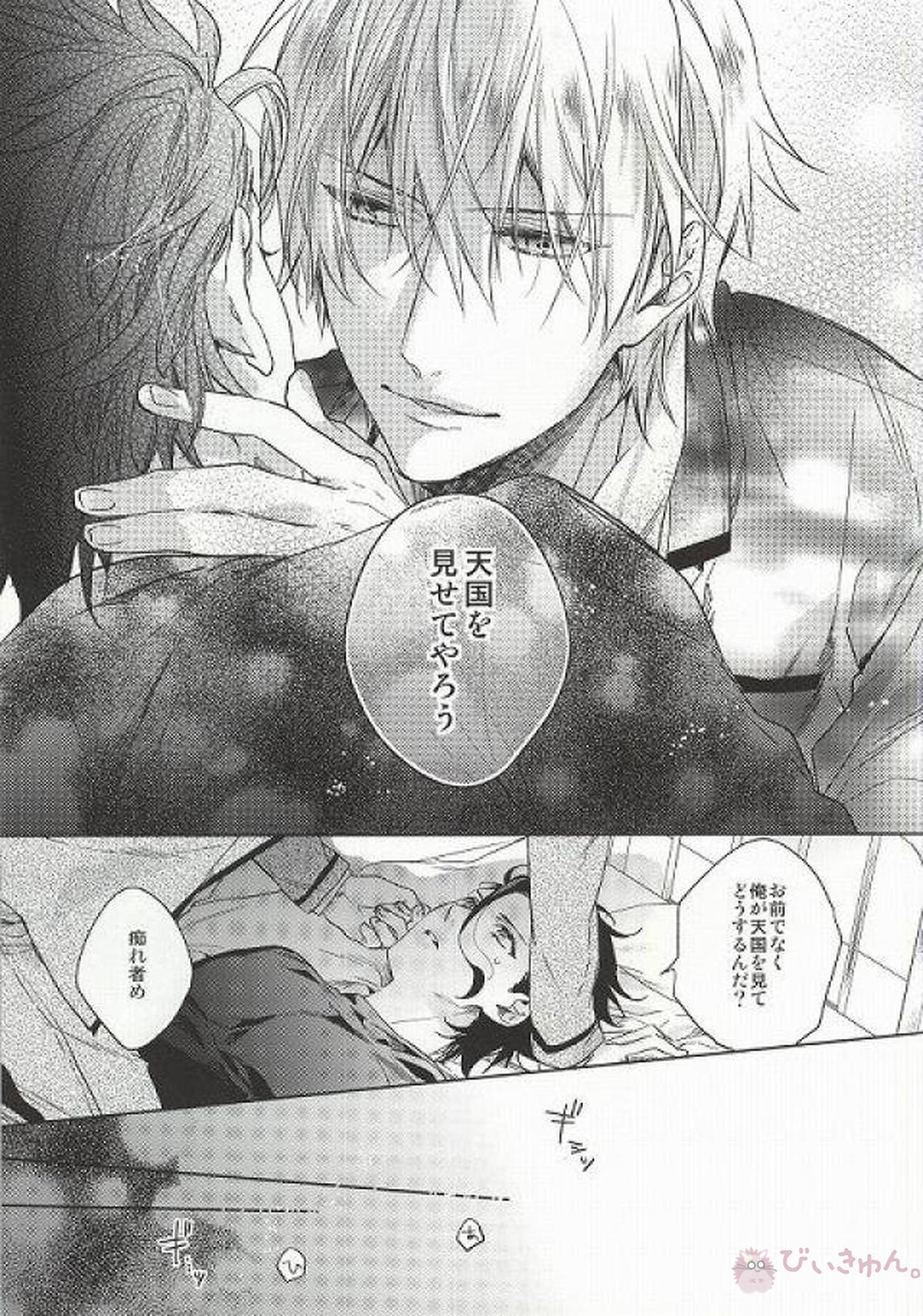 アナザーヘブン【Fateシリーズ/槍金】 page 21