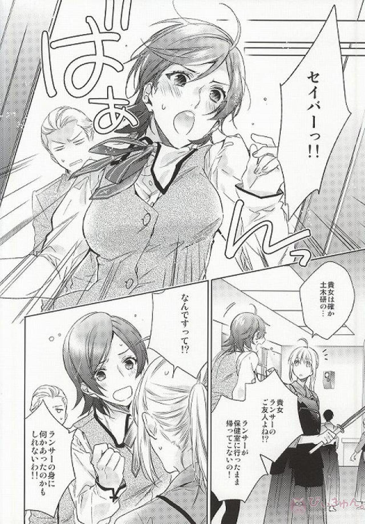 アナザーヘブン【Fateシリーズ/槍金】 page 34