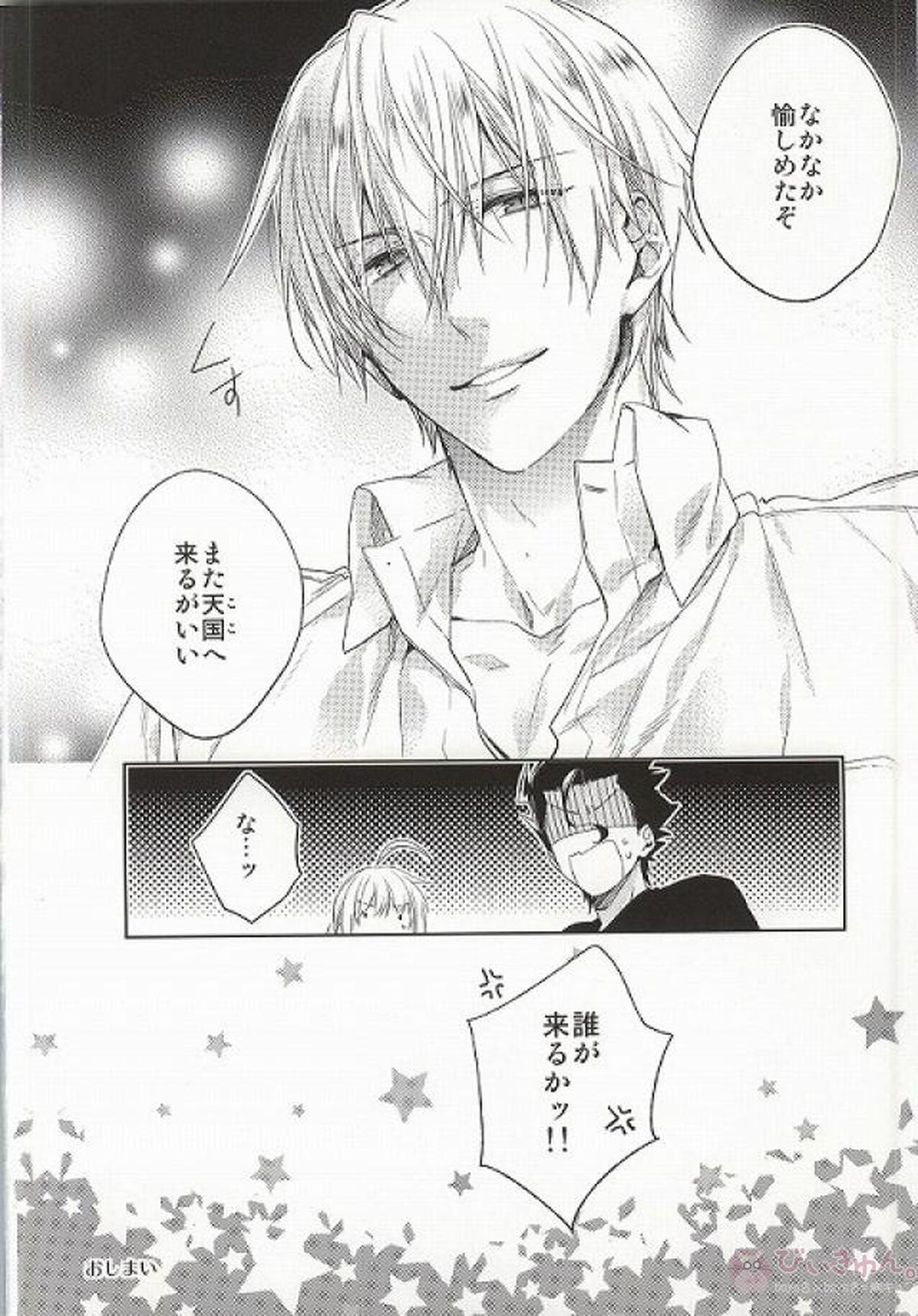 アナザーヘブン【Fateシリーズ/槍金】 page 40