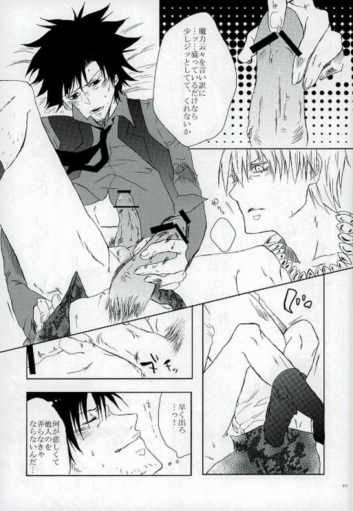 対ア●ルどうてい×非ショ●"ョせたいもち【Fateシリーズ】 page 11