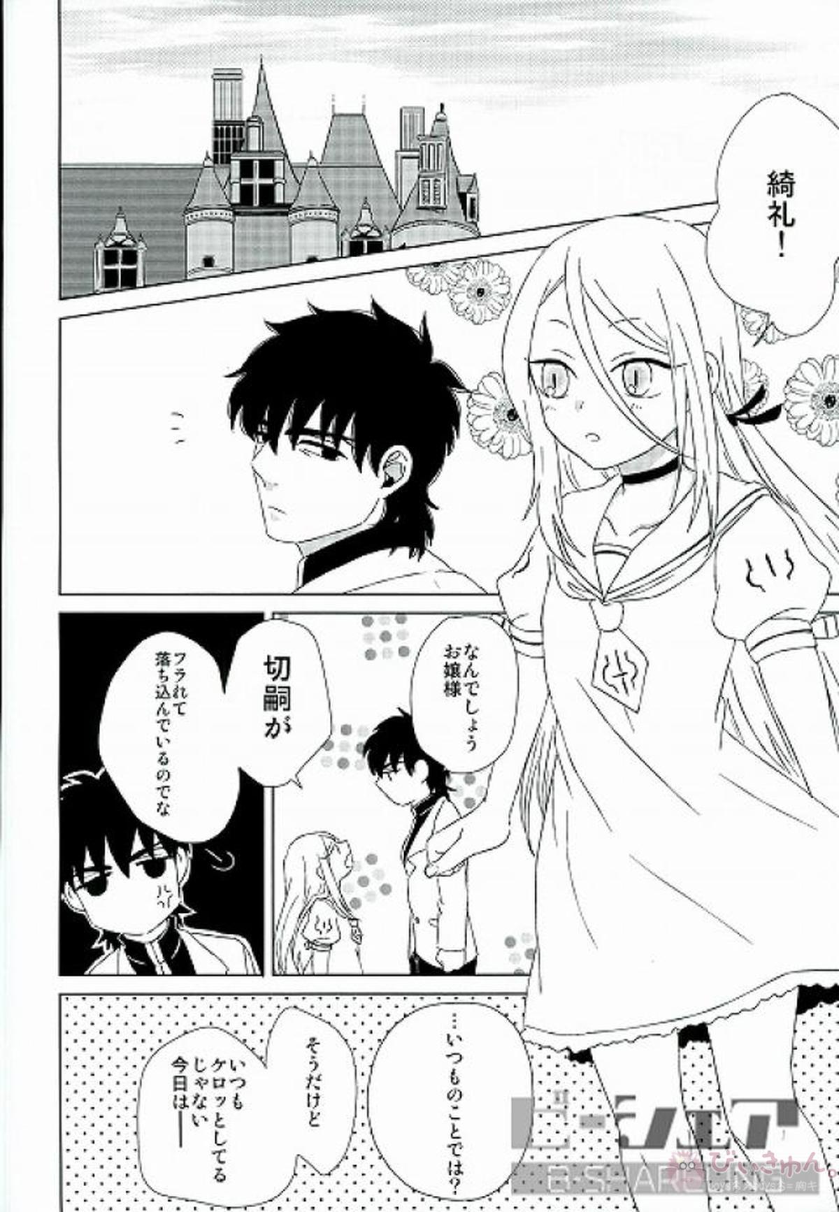 NICHIJOU【Fateシリーズ/言切】 page 14