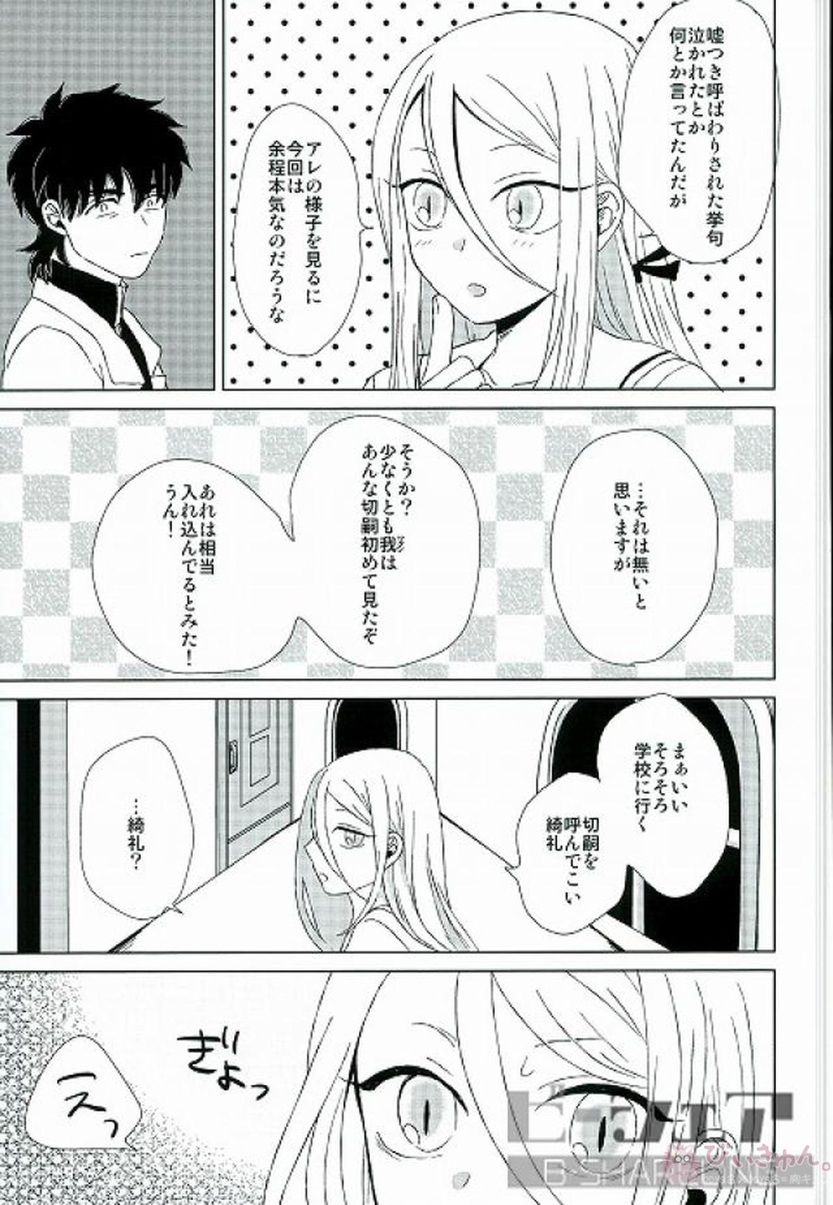 NICHIJOU【Fateシリーズ/言切】 page 15
