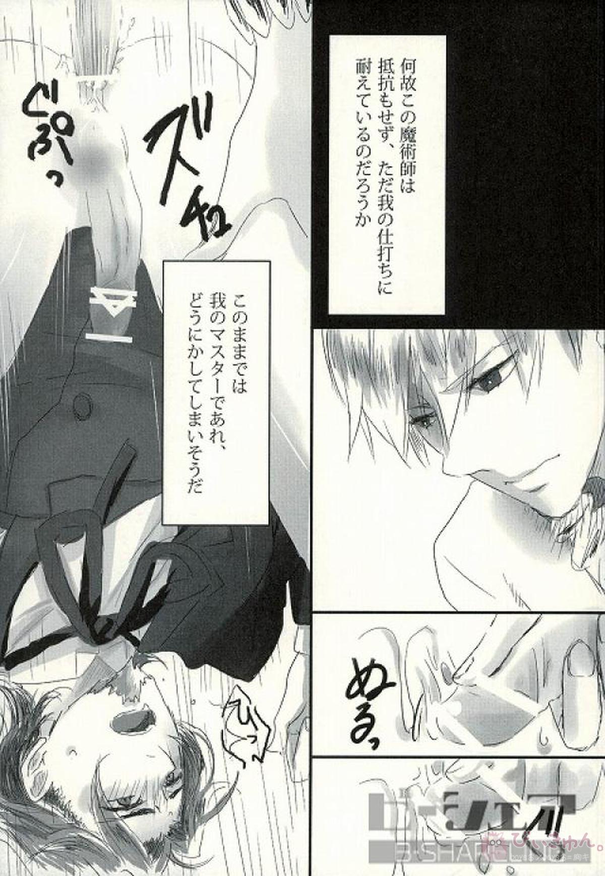 手つかずの世界【Fateシリーズ/ギル時】 page 12