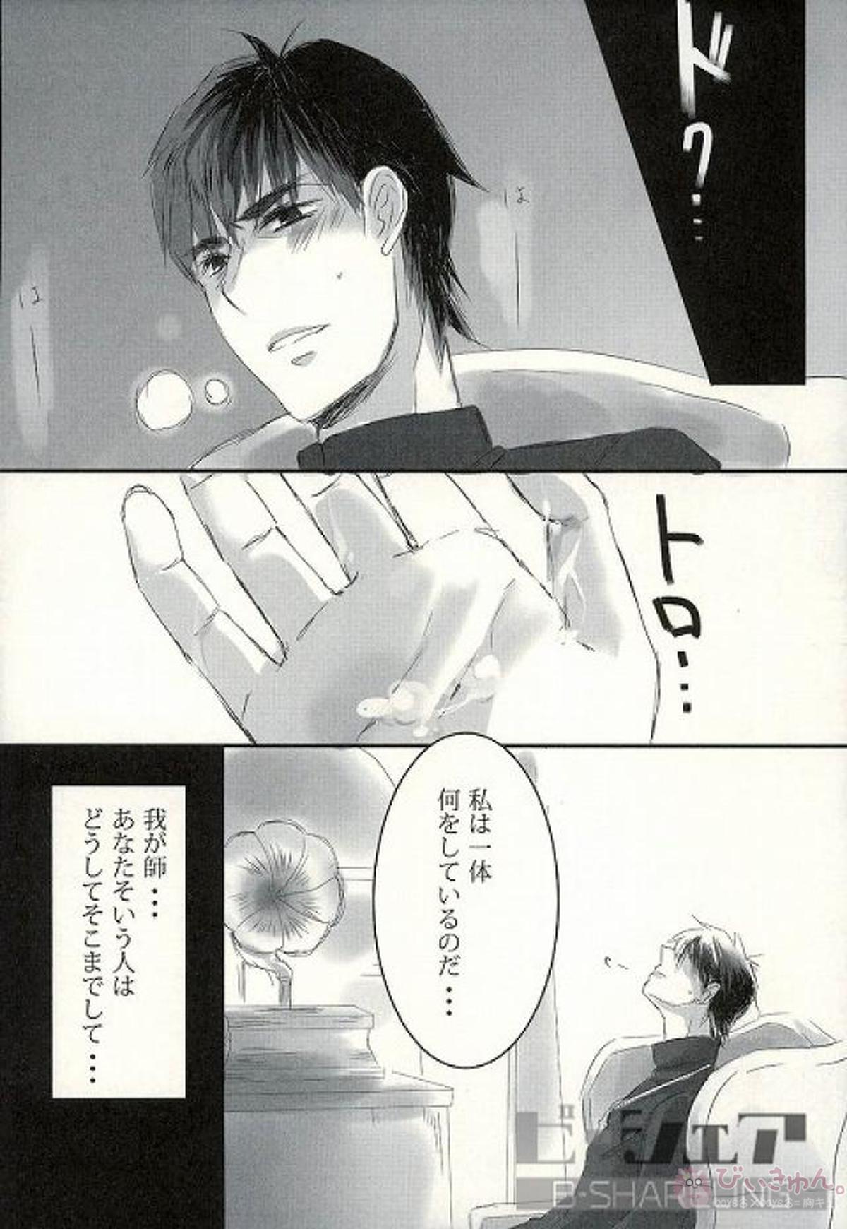 手つかずの世界【Fateシリーズ/ギル時】 page 15