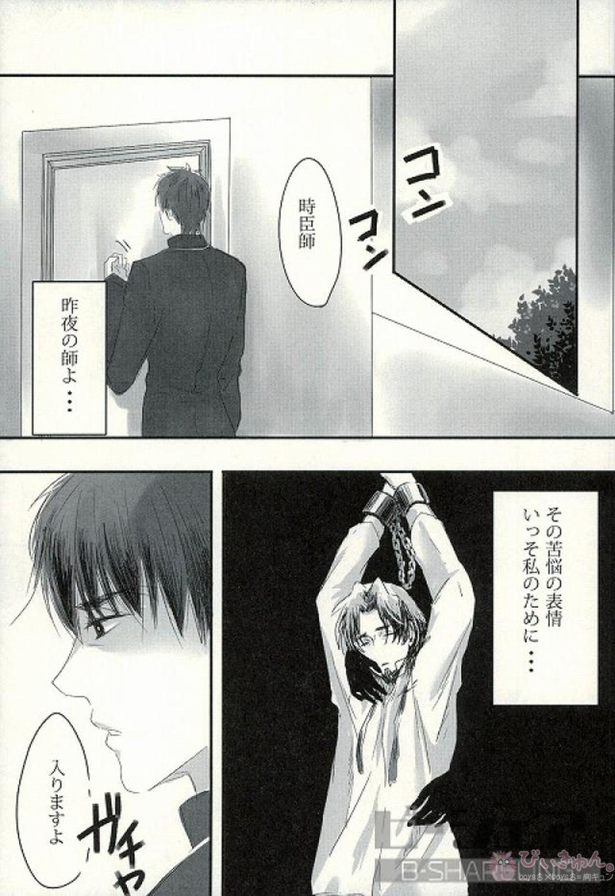 手つかずの世界【Fateシリーズ/ギル時】 page 16