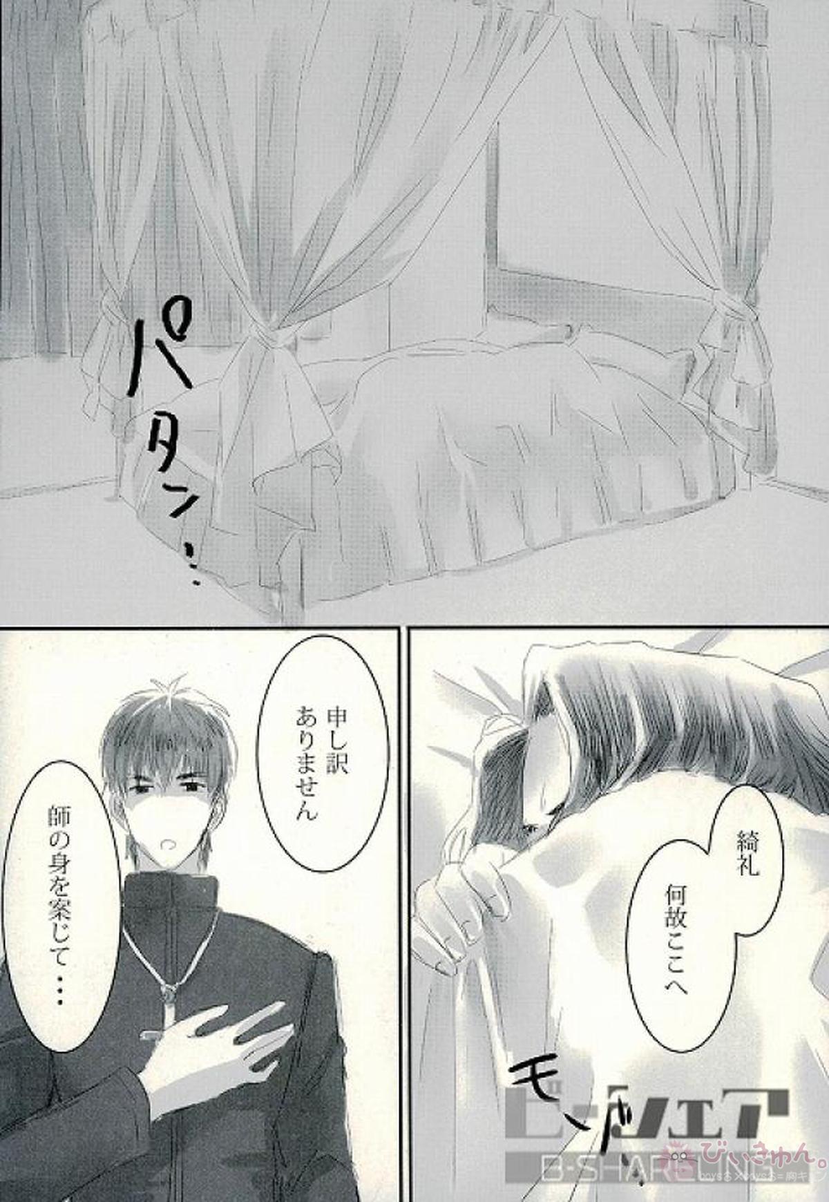 手つかずの世界【Fateシリーズ/ギル時】 page 17