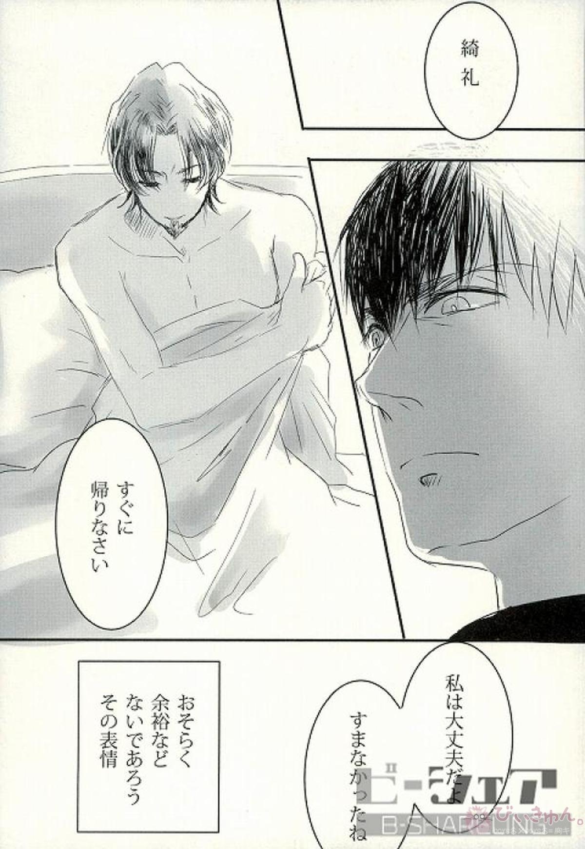 手つかずの世界【Fateシリーズ/ギル時】 page 18
