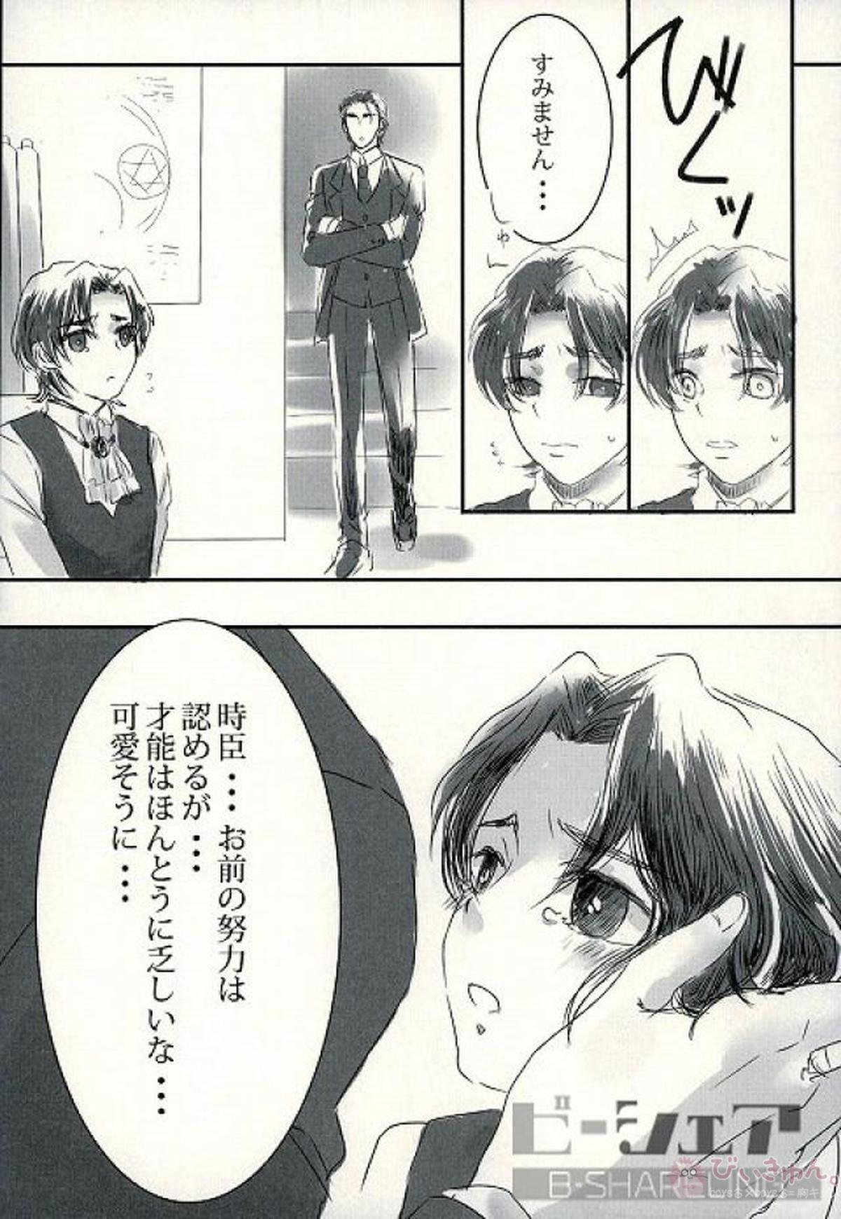 手つかずの世界【Fateシリーズ/ギル時】 page 21