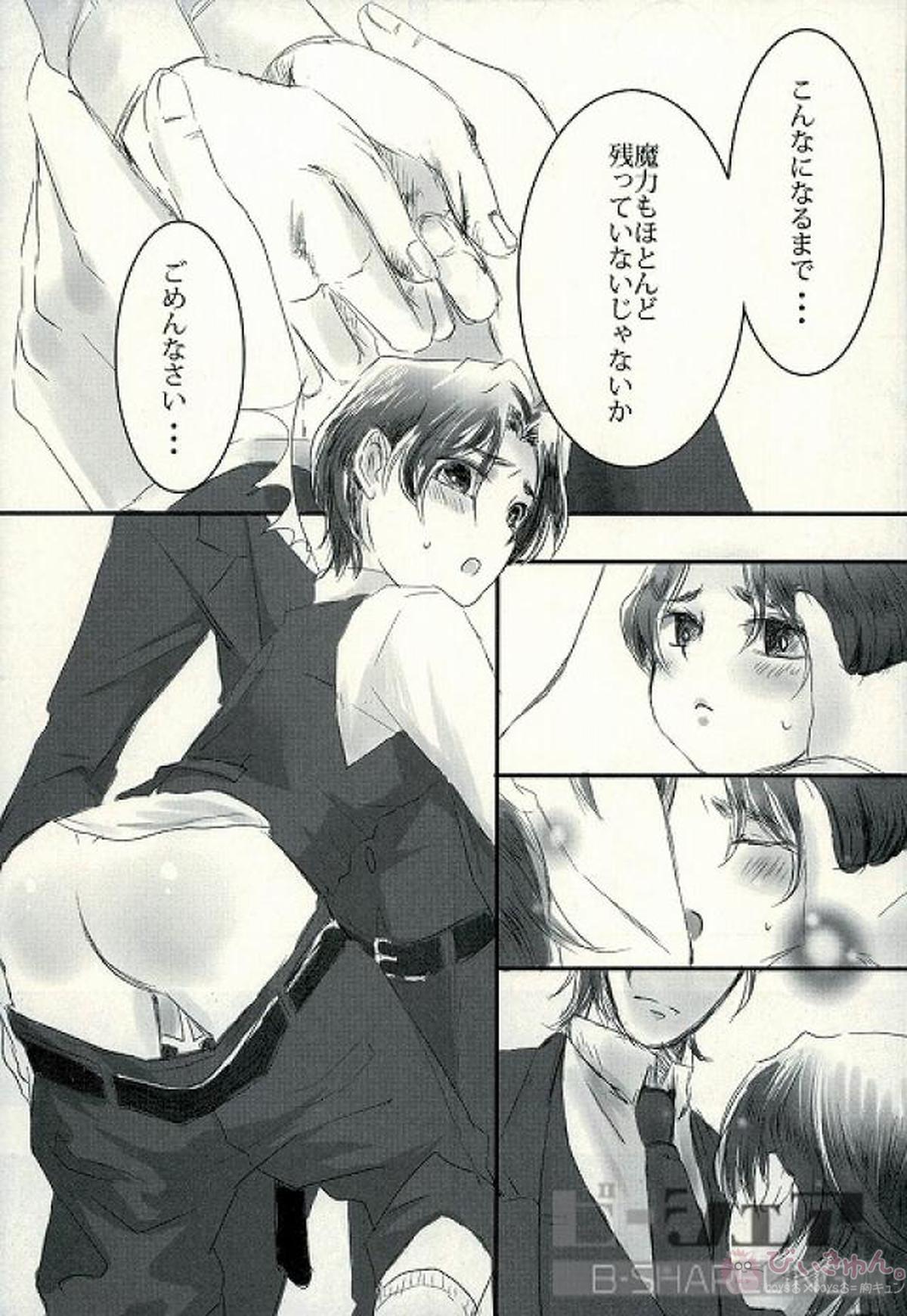 手つかずの世界【Fateシリーズ/ギル時】 page 22