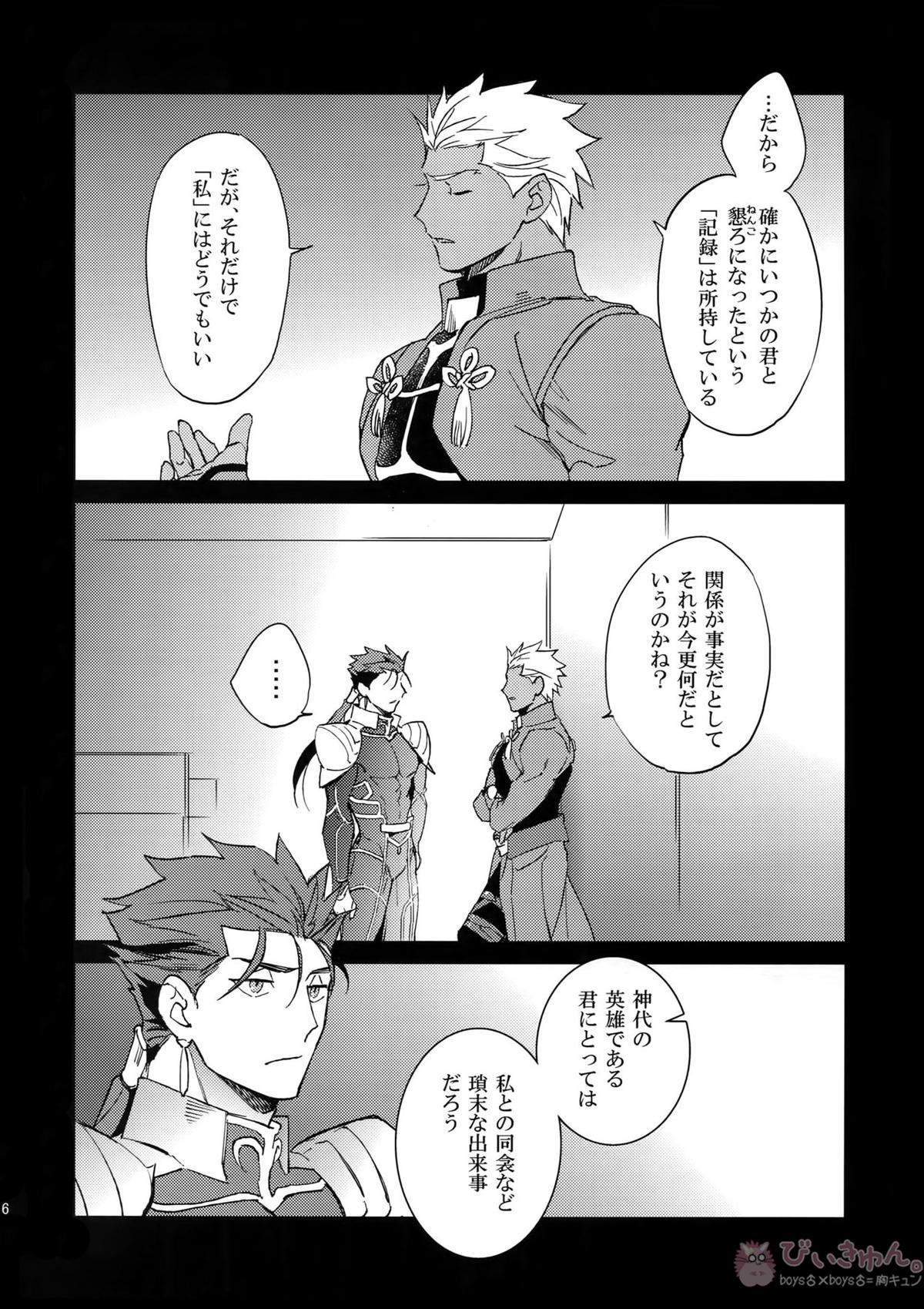 夢幻泡影【Fateシリーズ/槍弓】 page 15