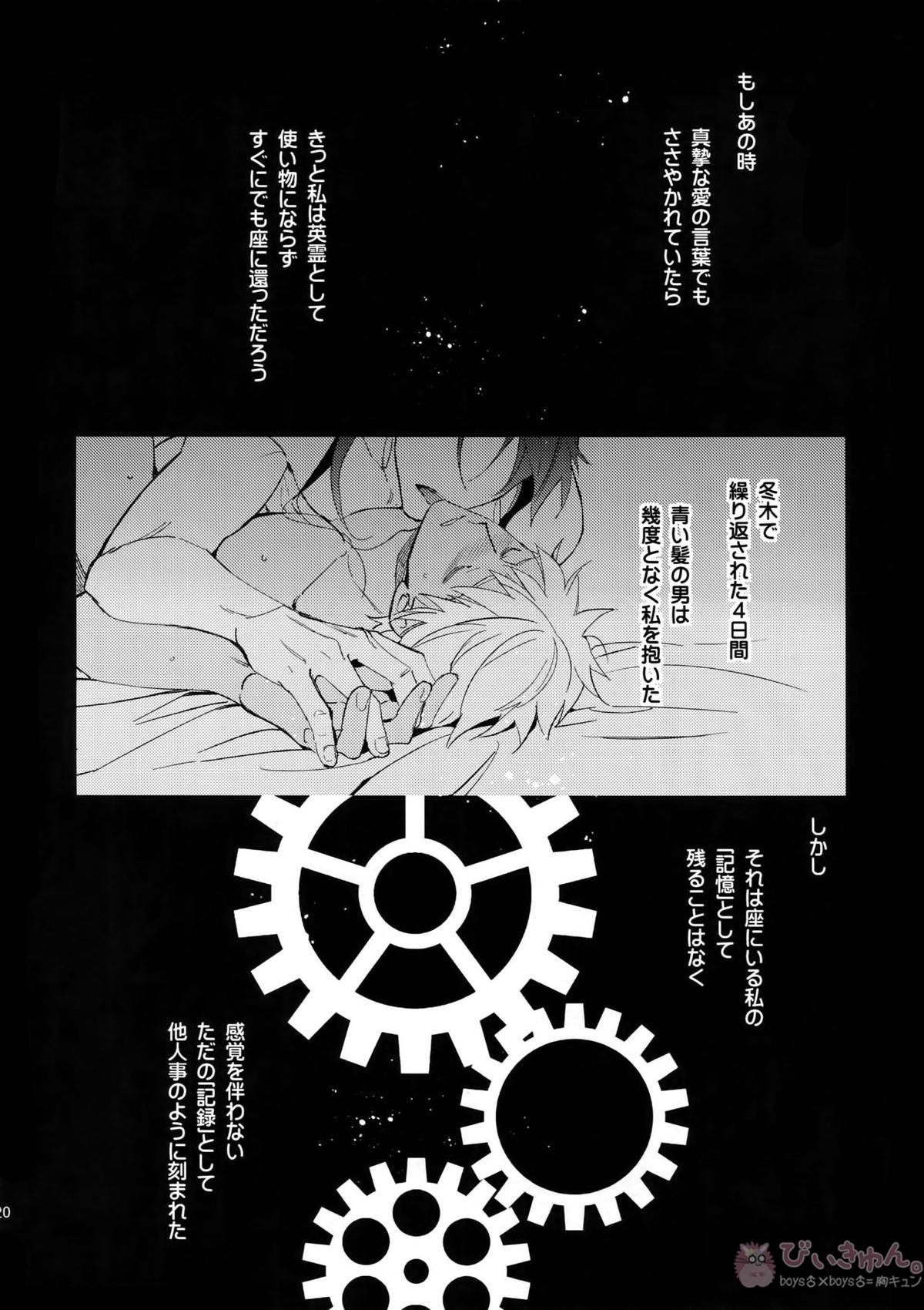 夢幻泡影【Fateシリーズ/槍弓】 page 19