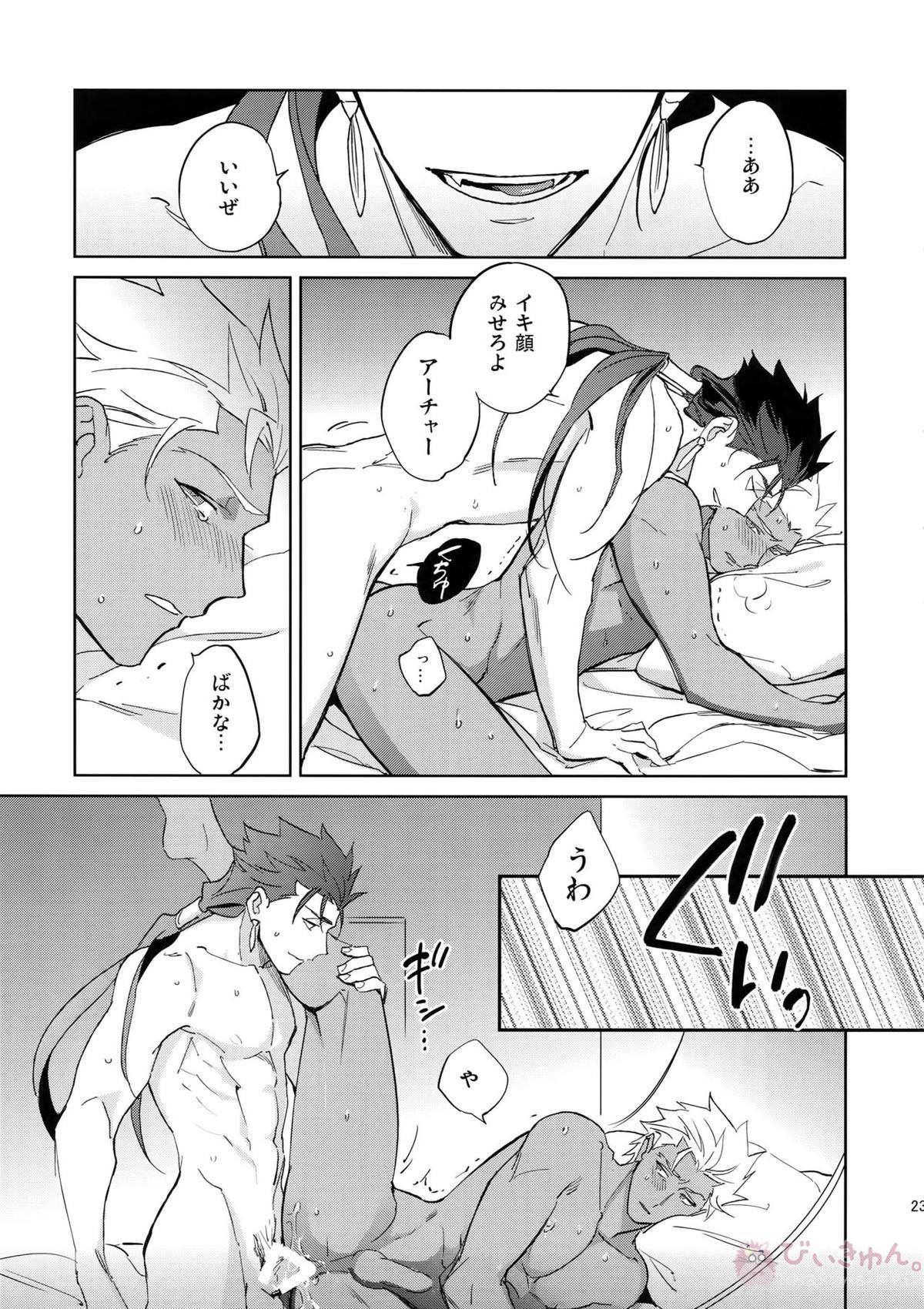 夢幻泡影【Fateシリーズ/槍弓】 page 22