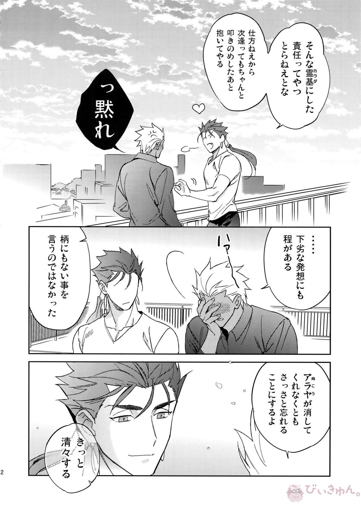 夢幻泡影【Fateシリーズ/槍弓】 page 31