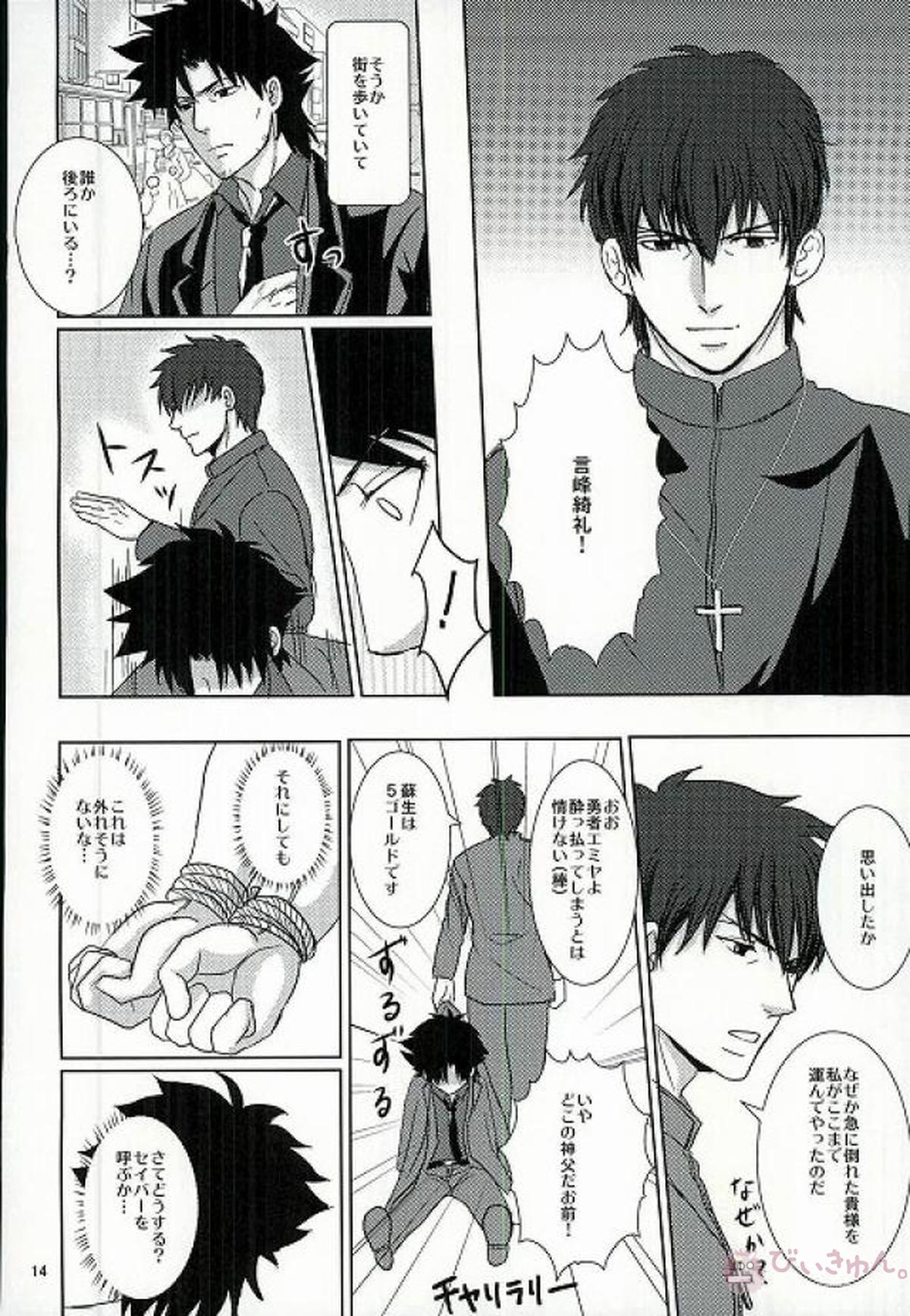 制御不能です。【Fateシリーズ/言切】 page 11