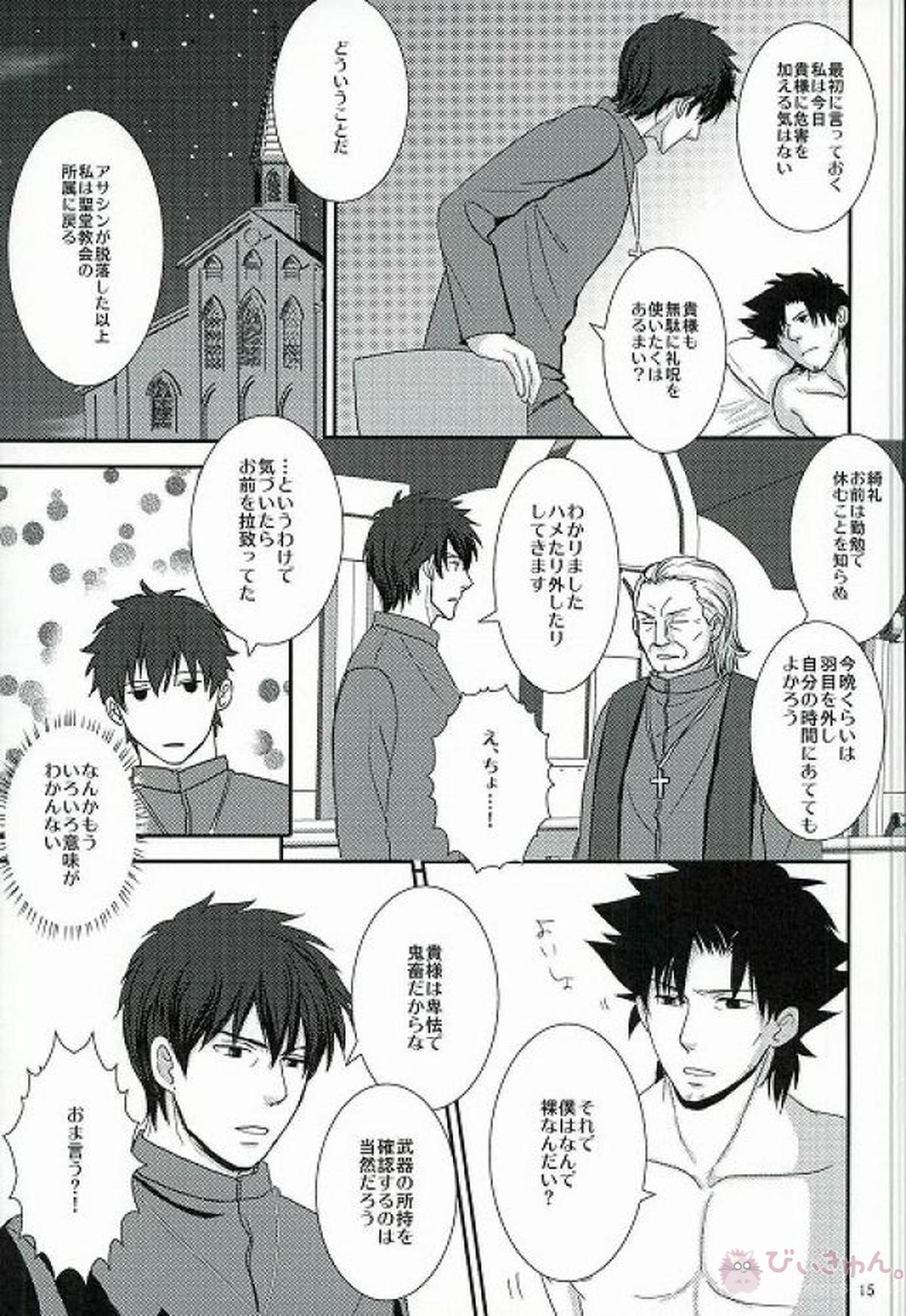 制御不能です。【Fateシリーズ/言切】 page 12