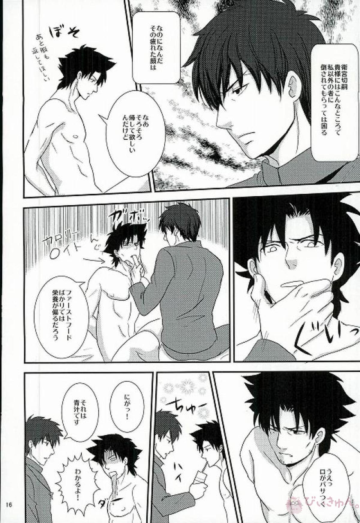 制御不能です。【Fateシリーズ/言切】 page 13