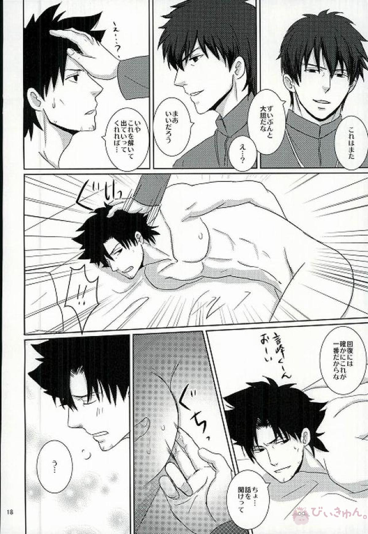 制御不能です。【Fateシリーズ/言切】 page 15