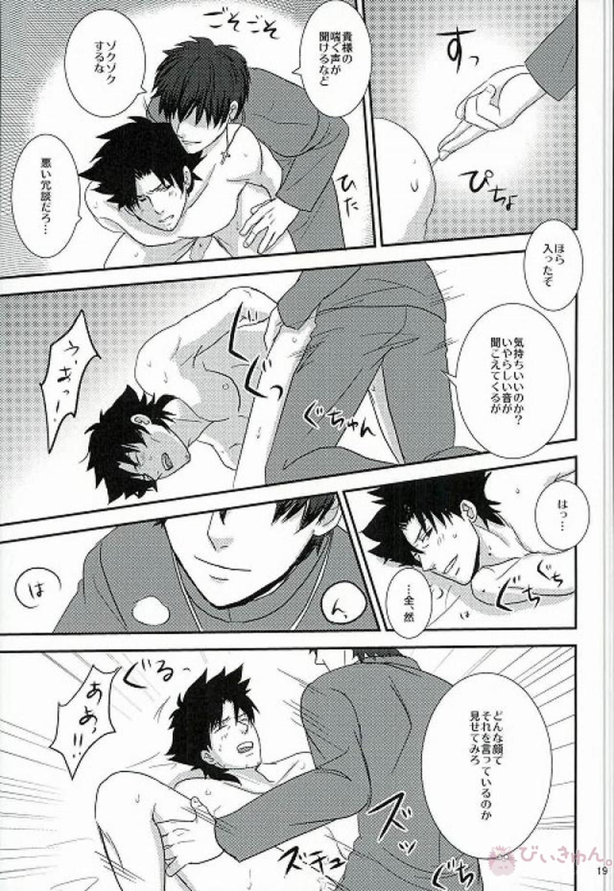 制御不能です。【Fateシリーズ/言切】 page 16