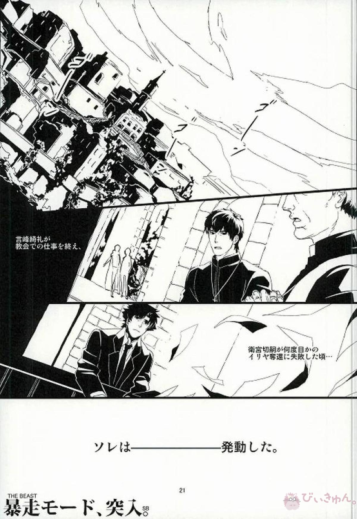 制御不能です。【Fateシリーズ/言切】 page 18