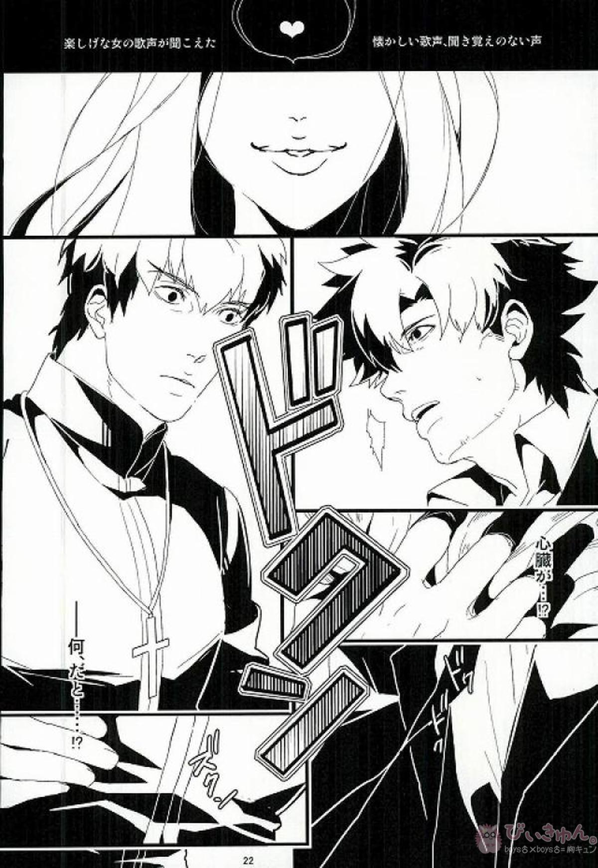 制御不能です。【Fateシリーズ/言切】 page 19