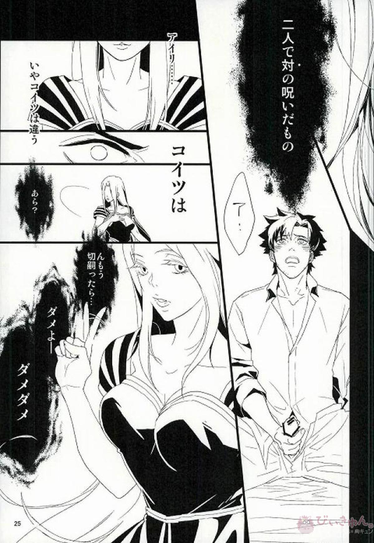 制御不能です。【Fateシリーズ/言切】 page 22