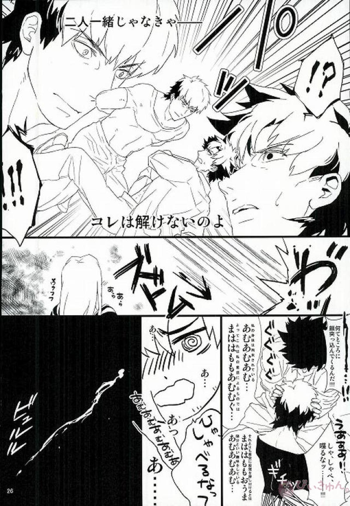 制御不能です。【Fateシリーズ/言切】 page 23