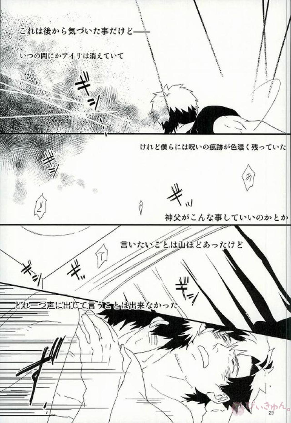 制御不能です。【Fateシリーズ/言切】 page 26
