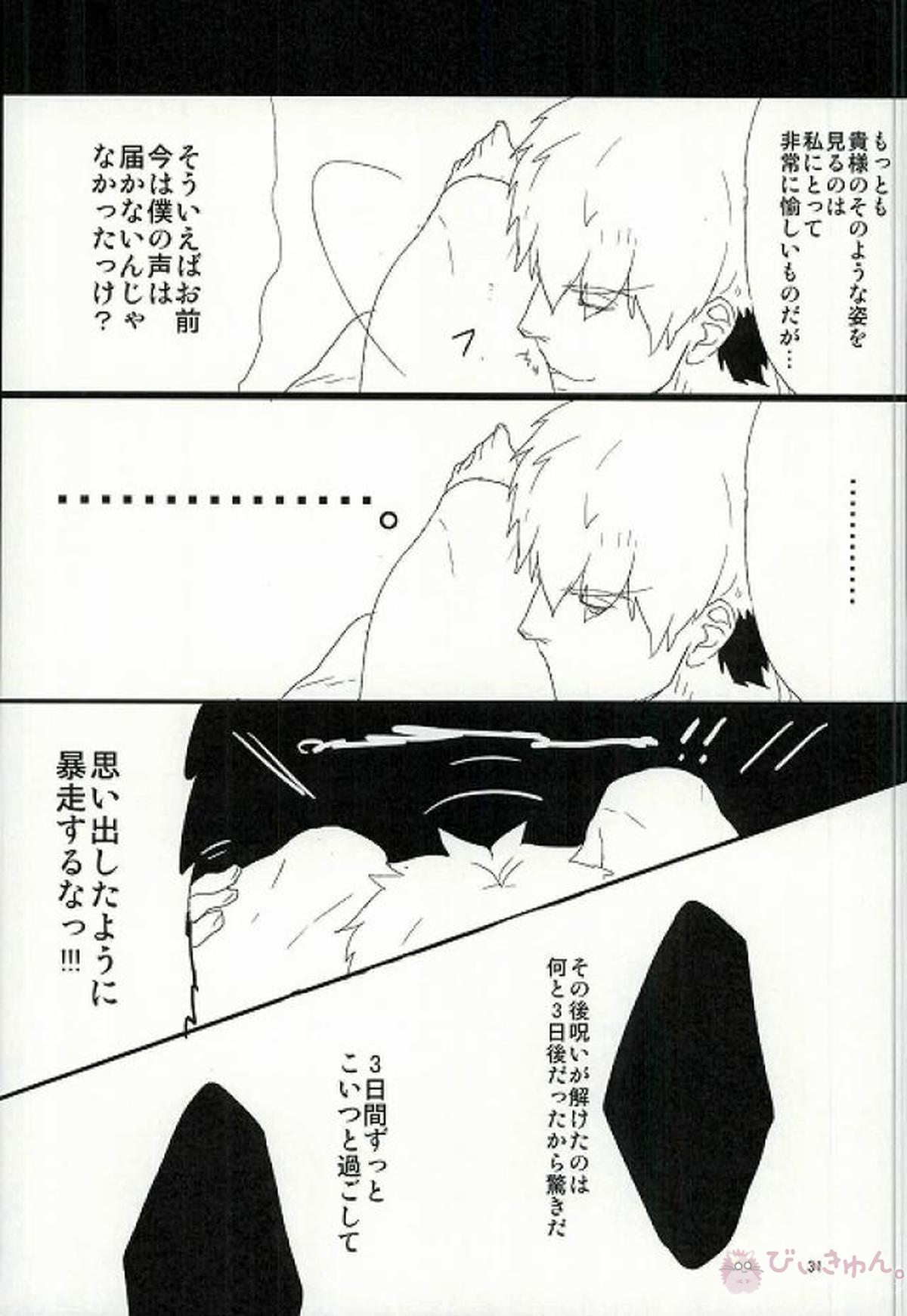 制御不能です。【Fateシリーズ/言切】 page 28